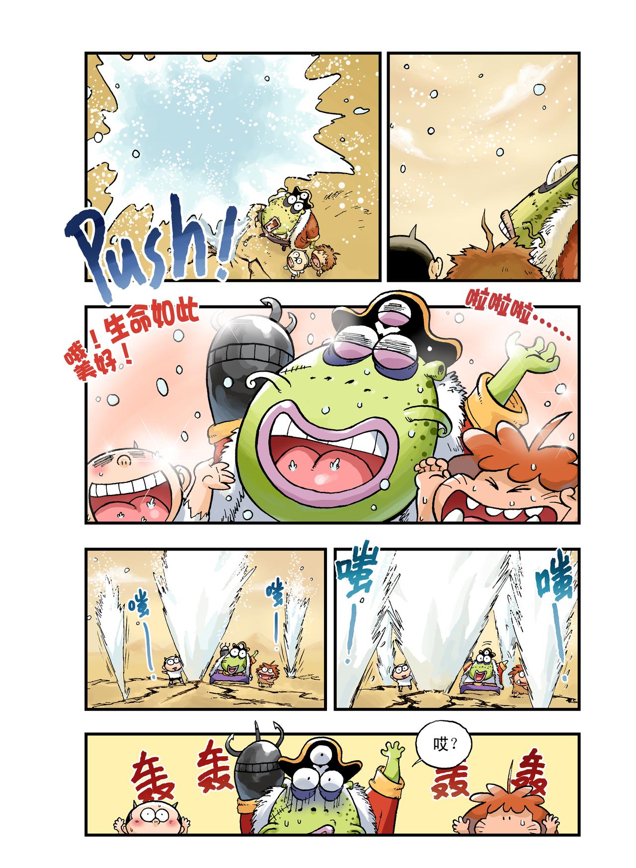 《放屁星球》第七屁冒险之旅！船长喝饱了！ 第11页