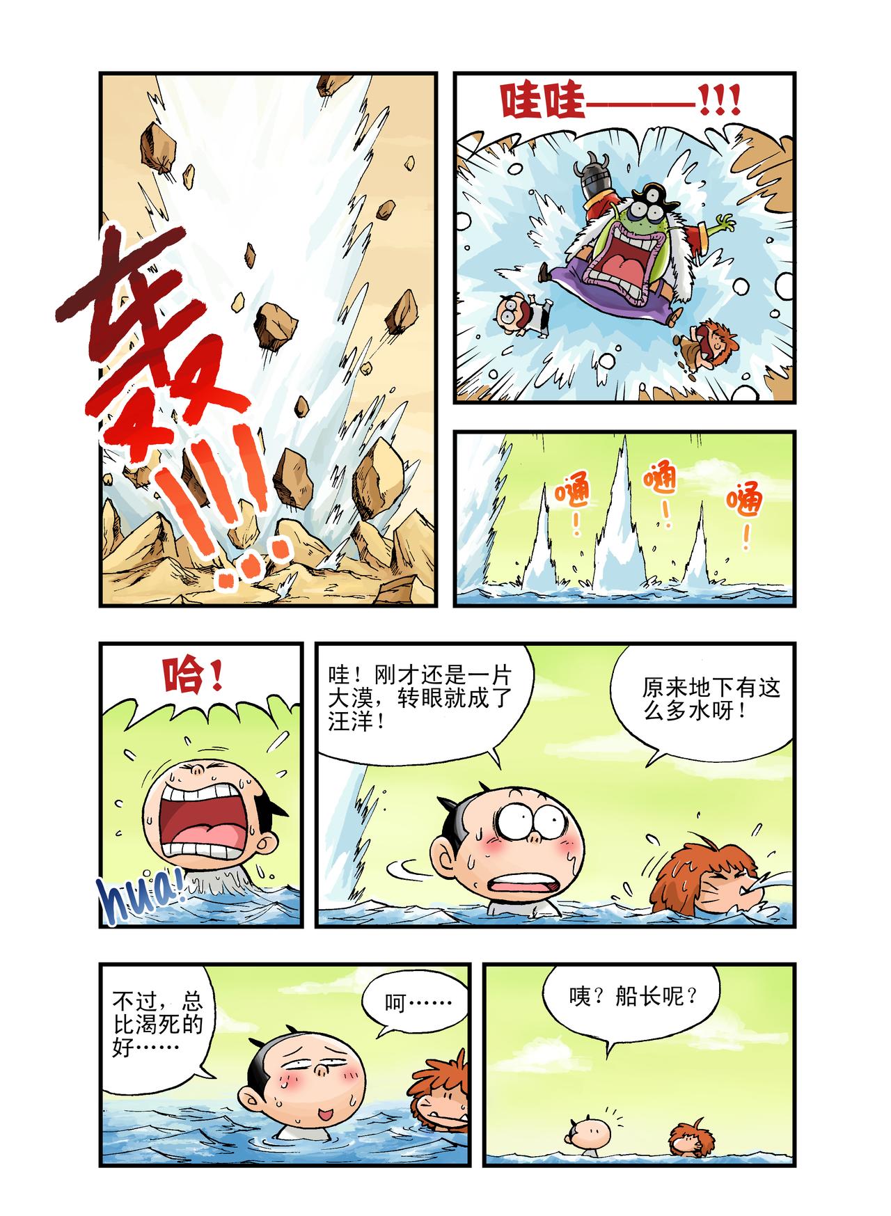 《放屁星球》第七屁冒险之旅！船长喝饱了！ 第12页