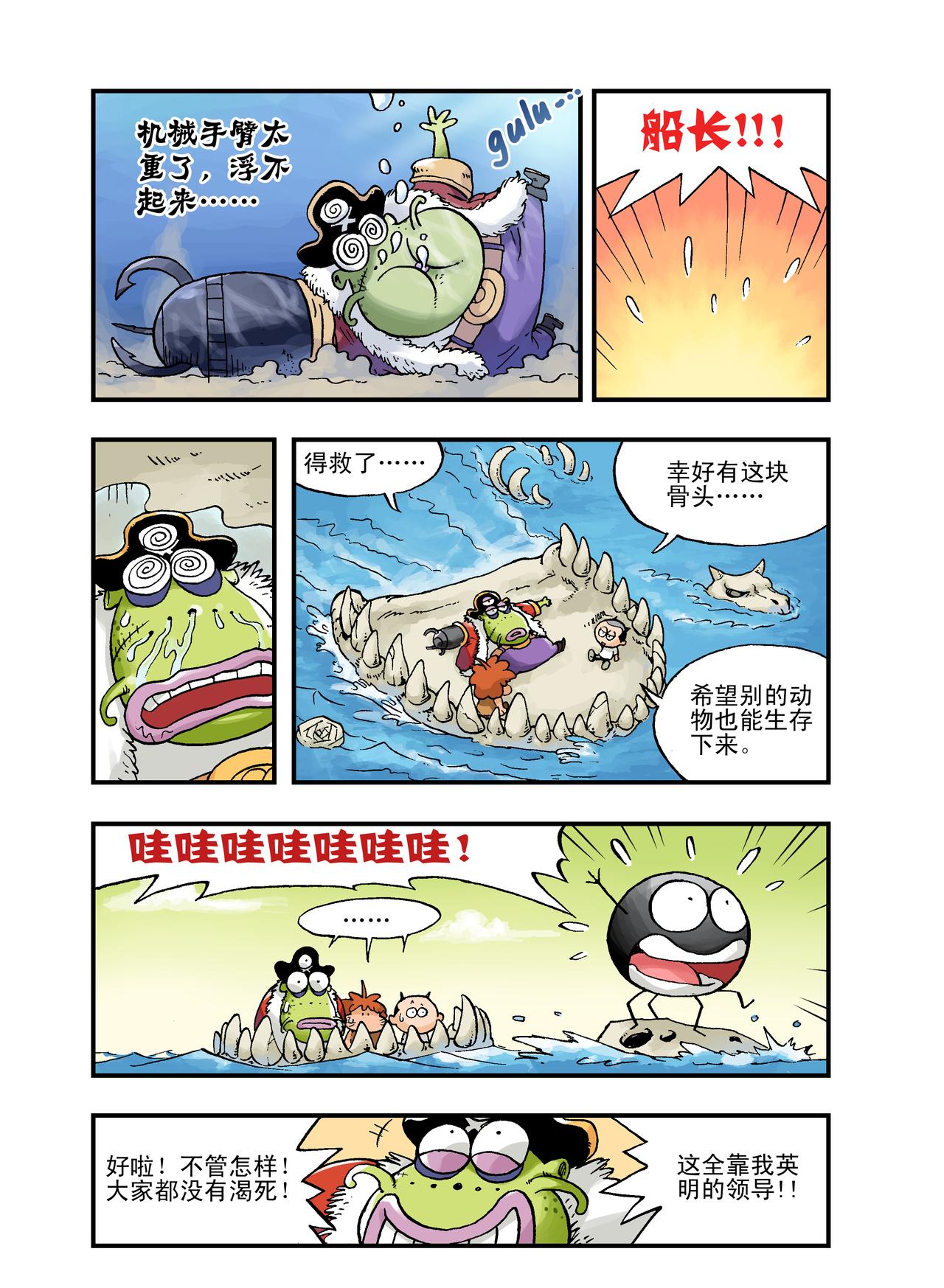 《放屁星球》第七屁冒险之旅！船长喝饱了！ 第13页