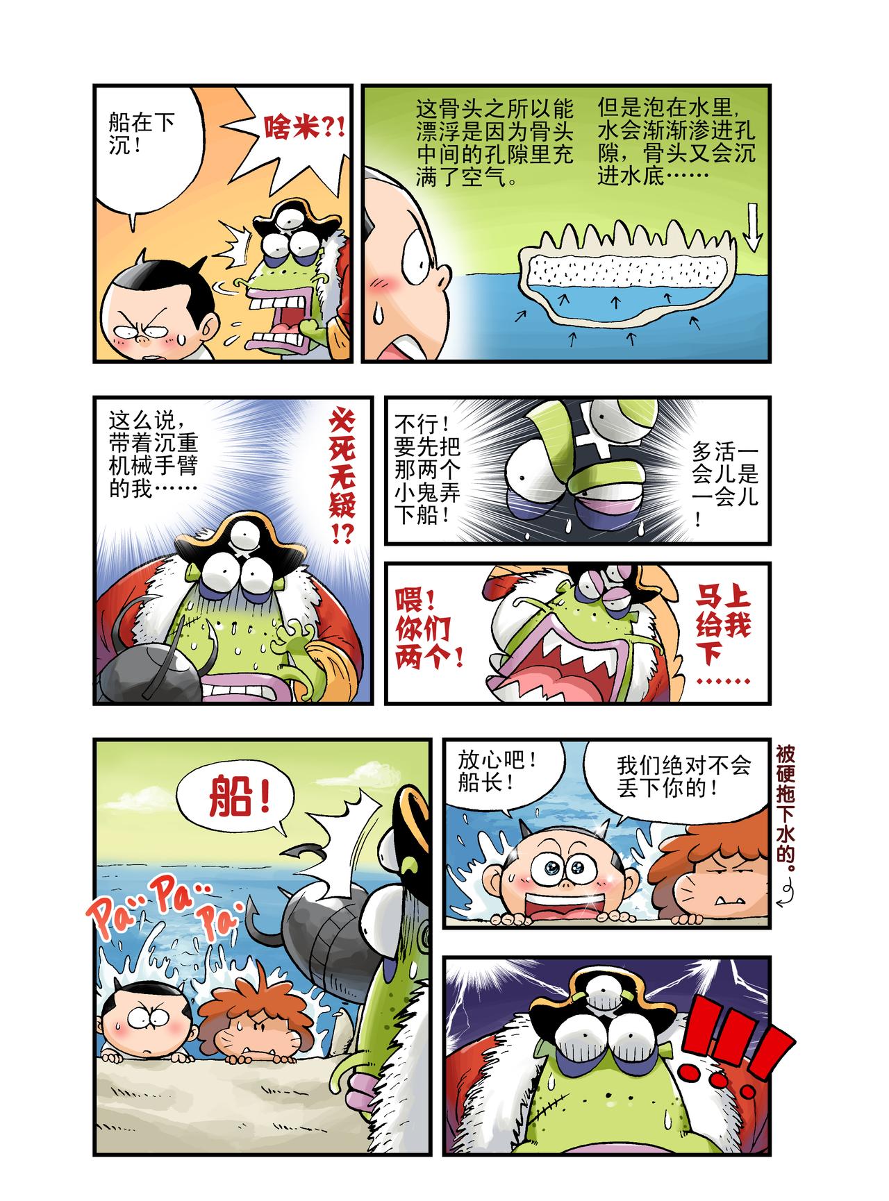 《放屁星球》第七屁冒险之旅！船长喝饱了！ 第14页
