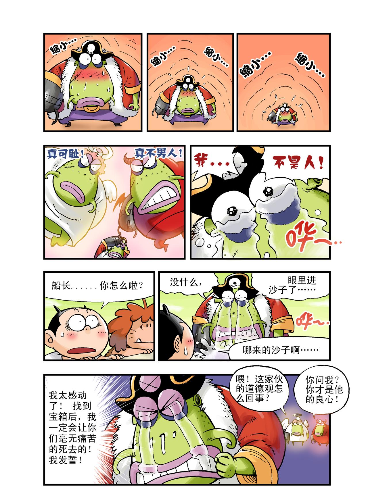 《放屁星球》第七屁冒险之旅！船长喝饱了！ 第15页