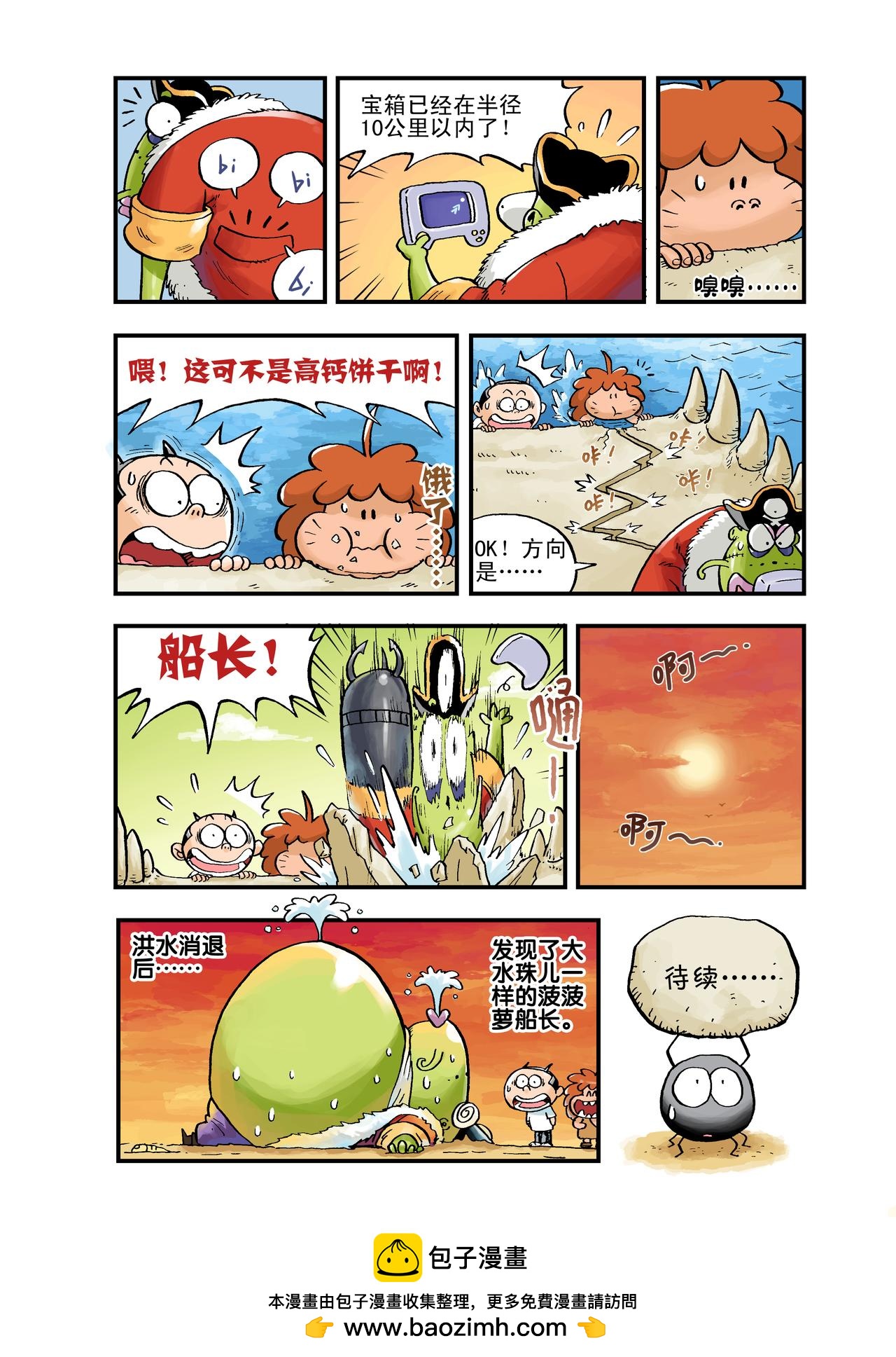 《放屁星球》第七屁冒险之旅！船长喝饱了！ 第16页