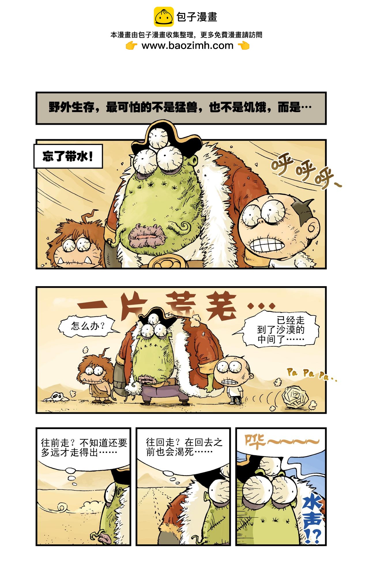 《放屁星球》第七屁冒险之旅！船长喝饱了！ 第2页