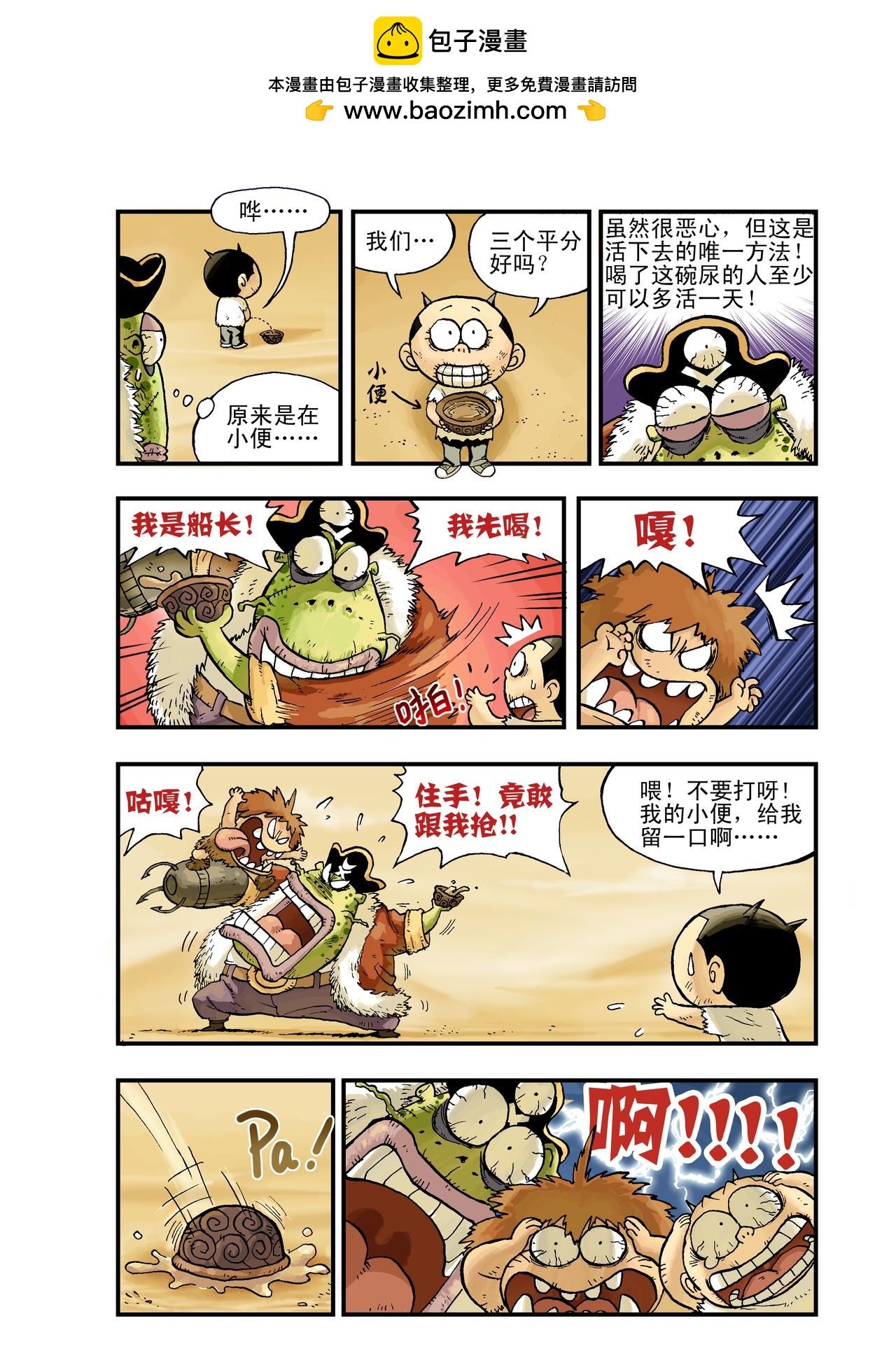 《放屁星球》第七屁冒险之旅！船长喝饱了！ 第3页