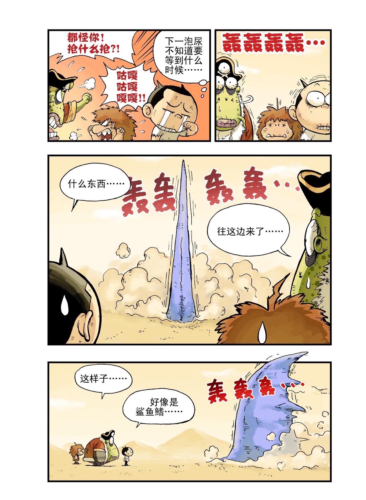 《放屁星球》第七屁冒险之旅！船长喝饱了！ 第4页