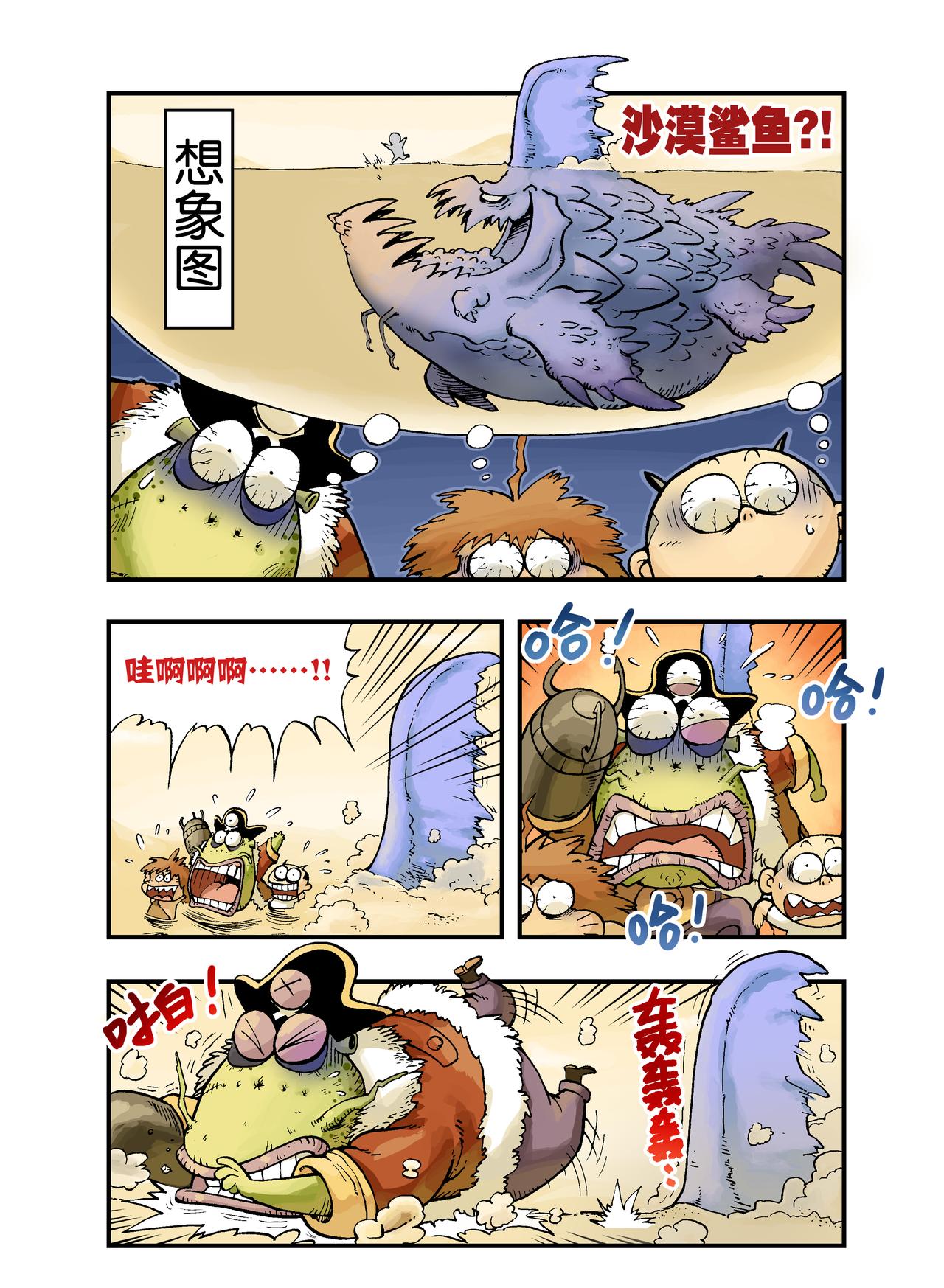 《放屁星球》第七屁冒险之旅！船长喝饱了！ 第5页