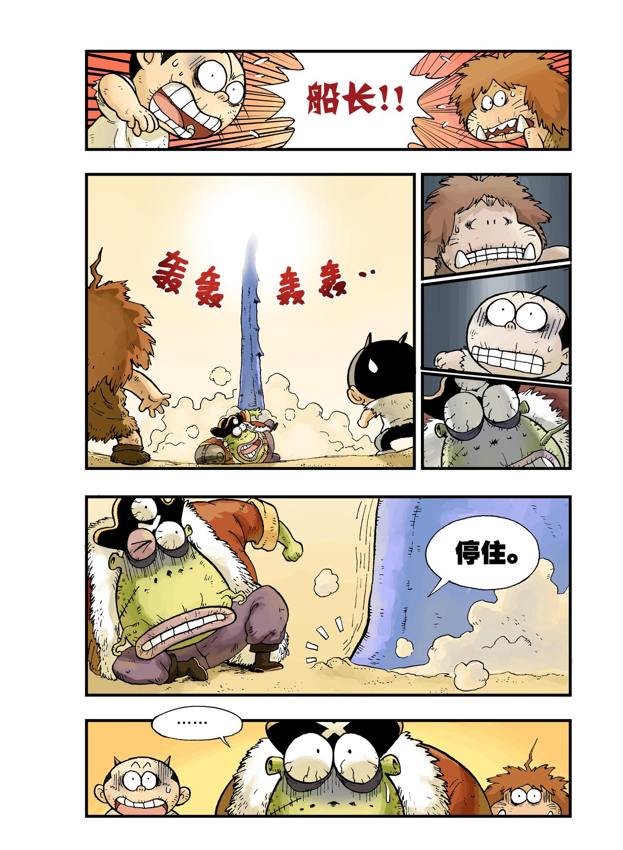 《放屁星球》第七屁冒险之旅！船长喝饱了！ 第6页