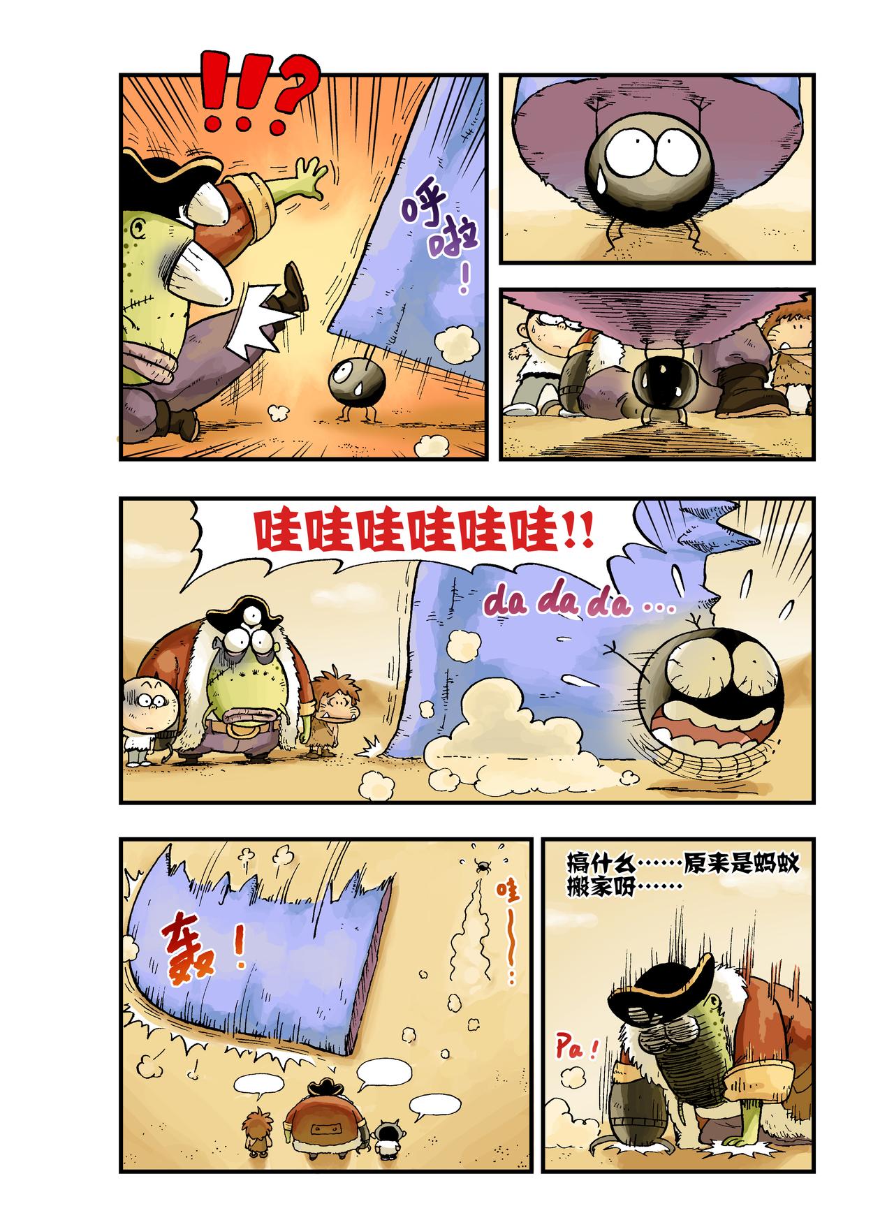 《放屁星球》第七屁冒险之旅！船长喝饱了！ 第7页