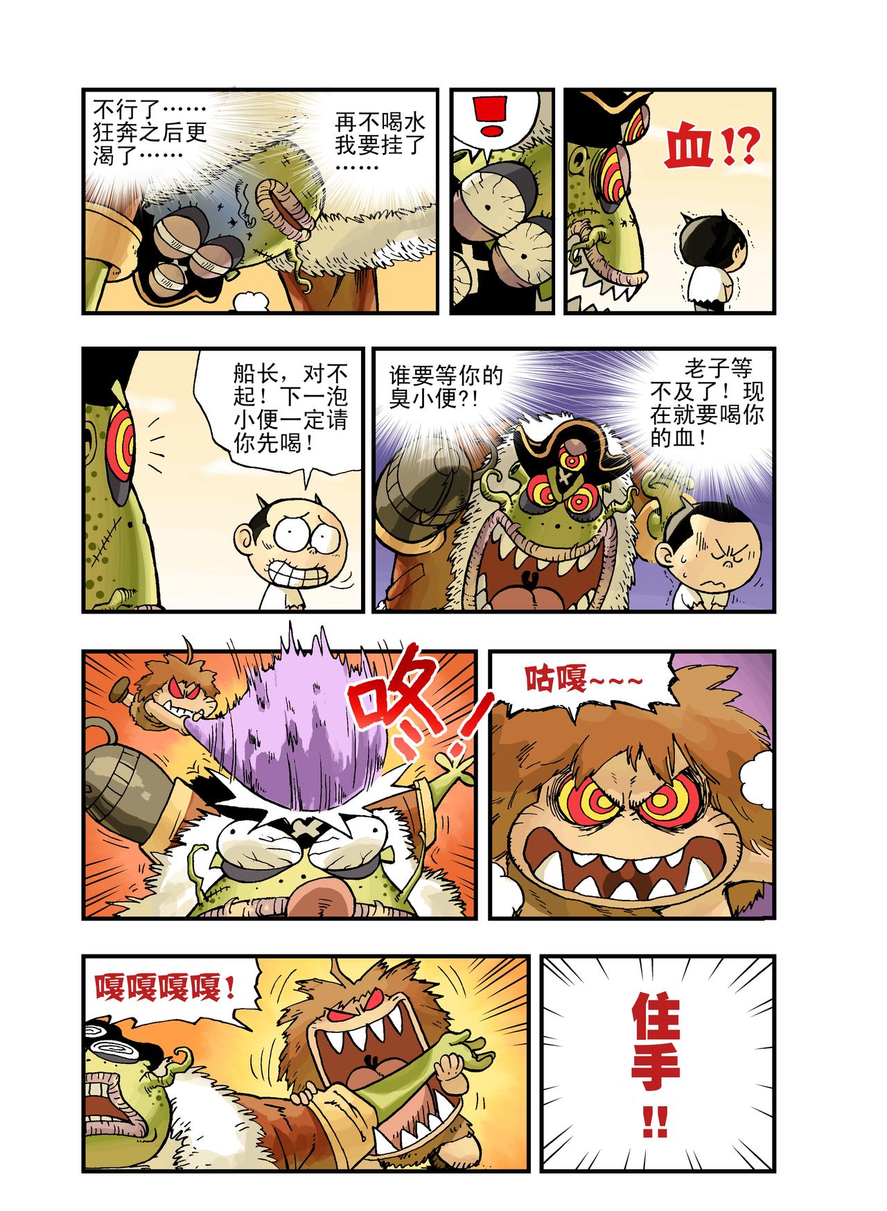 《放屁星球》第七屁冒险之旅！船长喝饱了！ 第8页