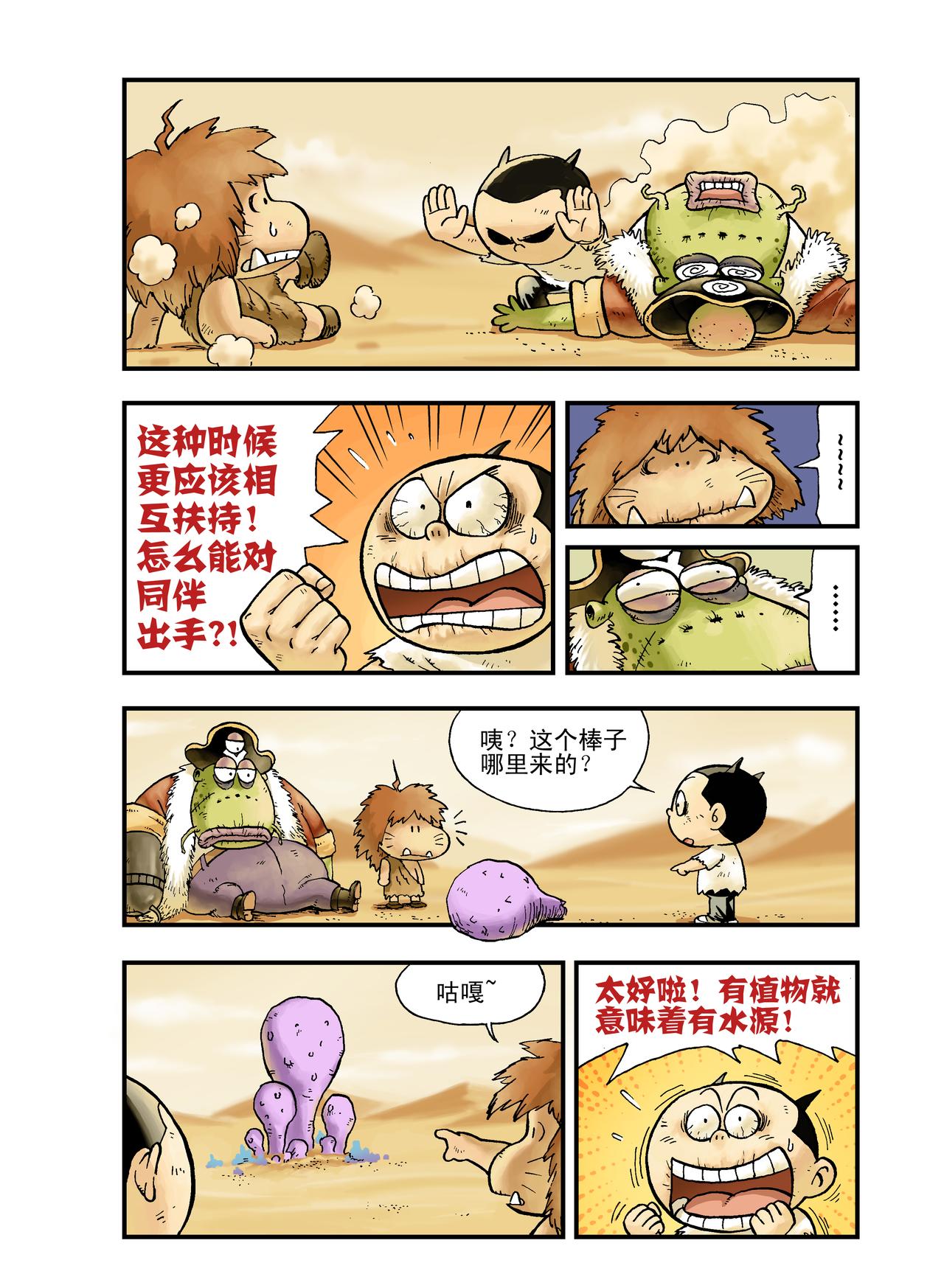 《放屁星球》第七屁冒险之旅！船长喝饱了！ 第9页