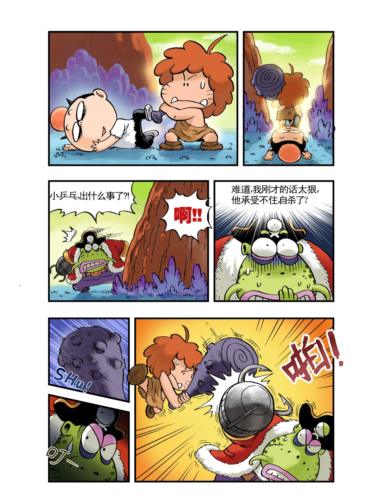 《放屁星球》第六屁各怀鬼胎的临时海盗团！ 第10页