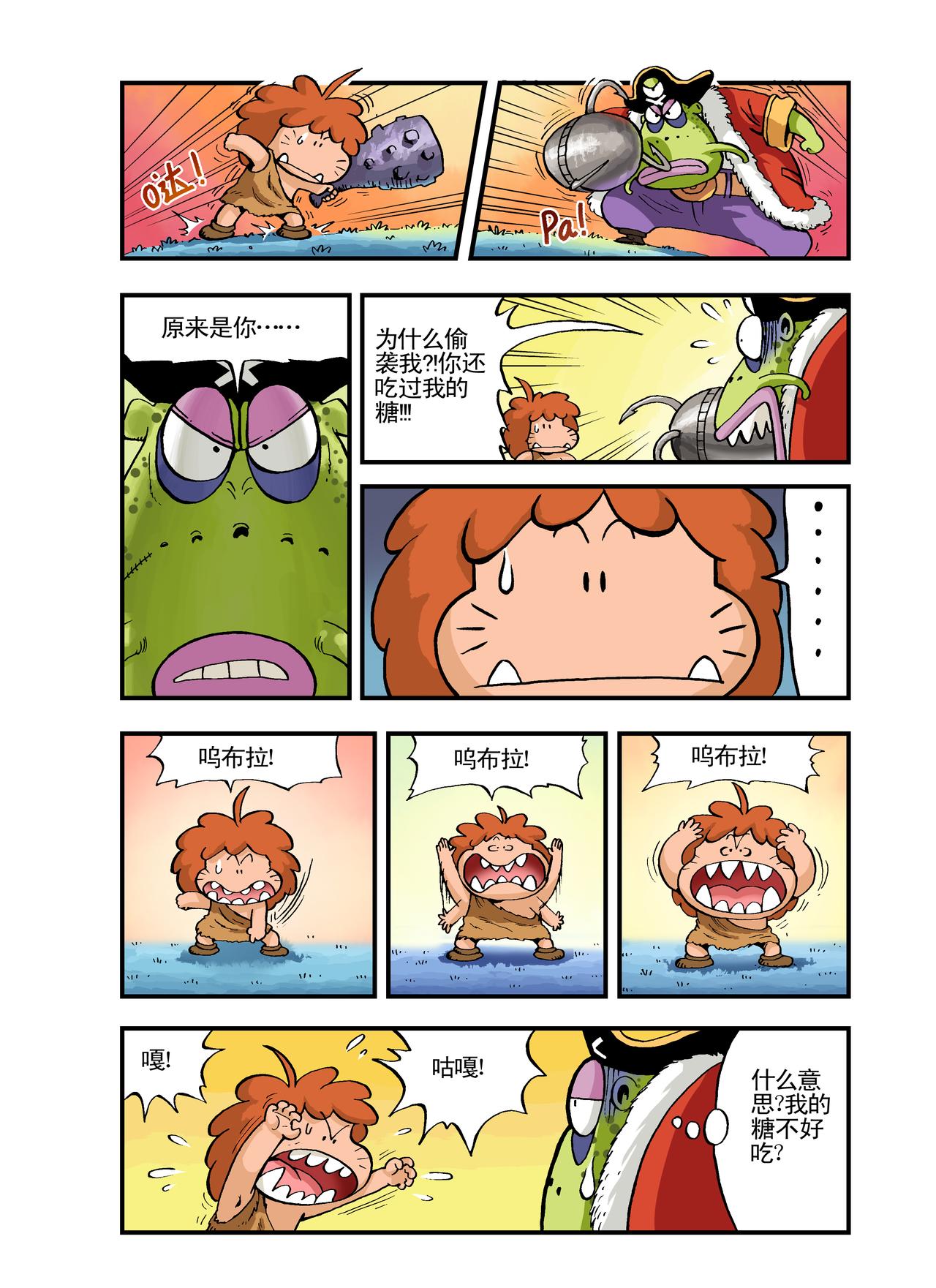 《放屁星球》第六屁各怀鬼胎的临时海盗团！ 第11页