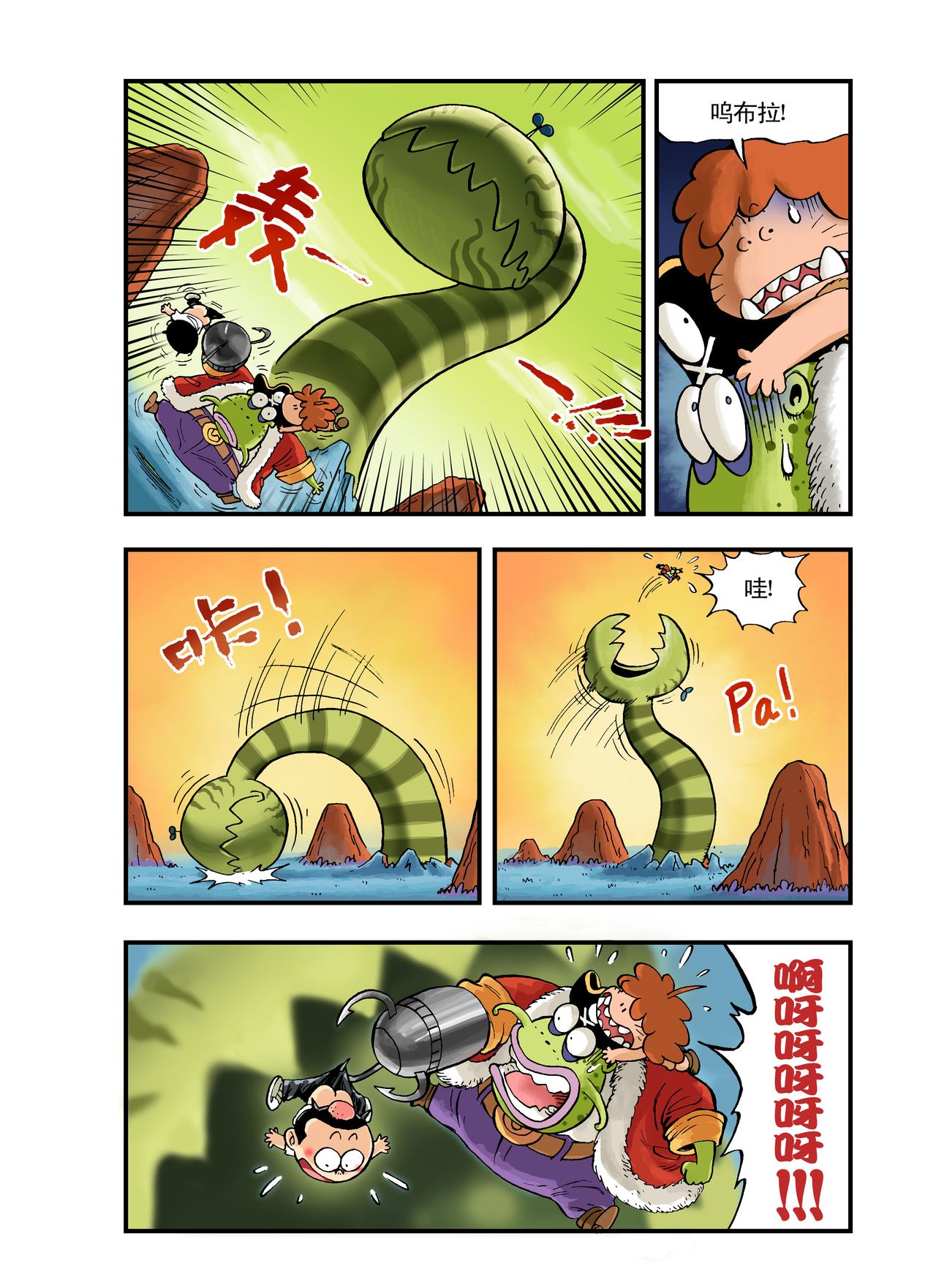 《放屁星球》第六屁各怀鬼胎的临时海盗团！ 第13页