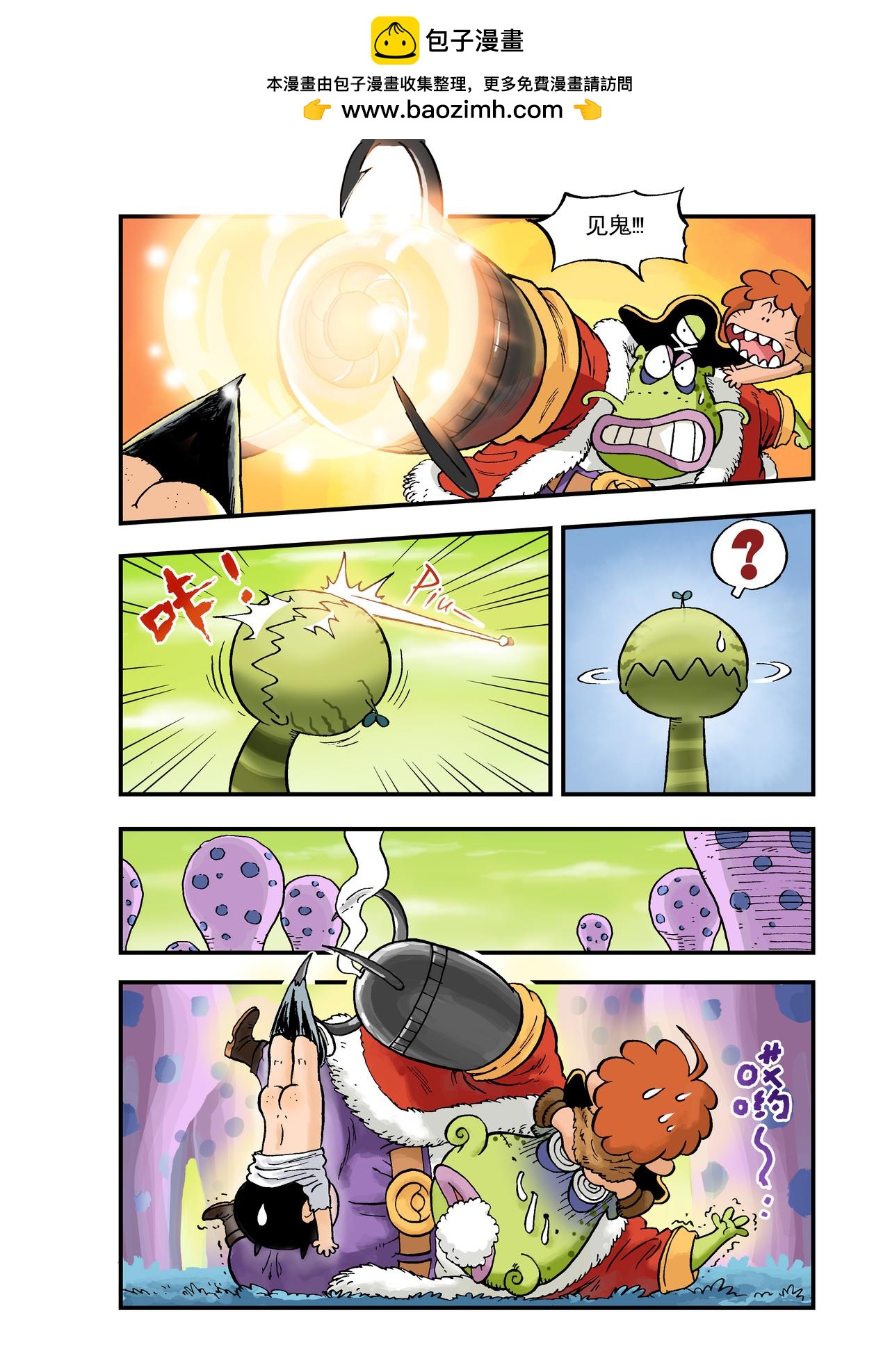 《放屁星球》第六屁各怀鬼胎的临时海盗团！ 第14页