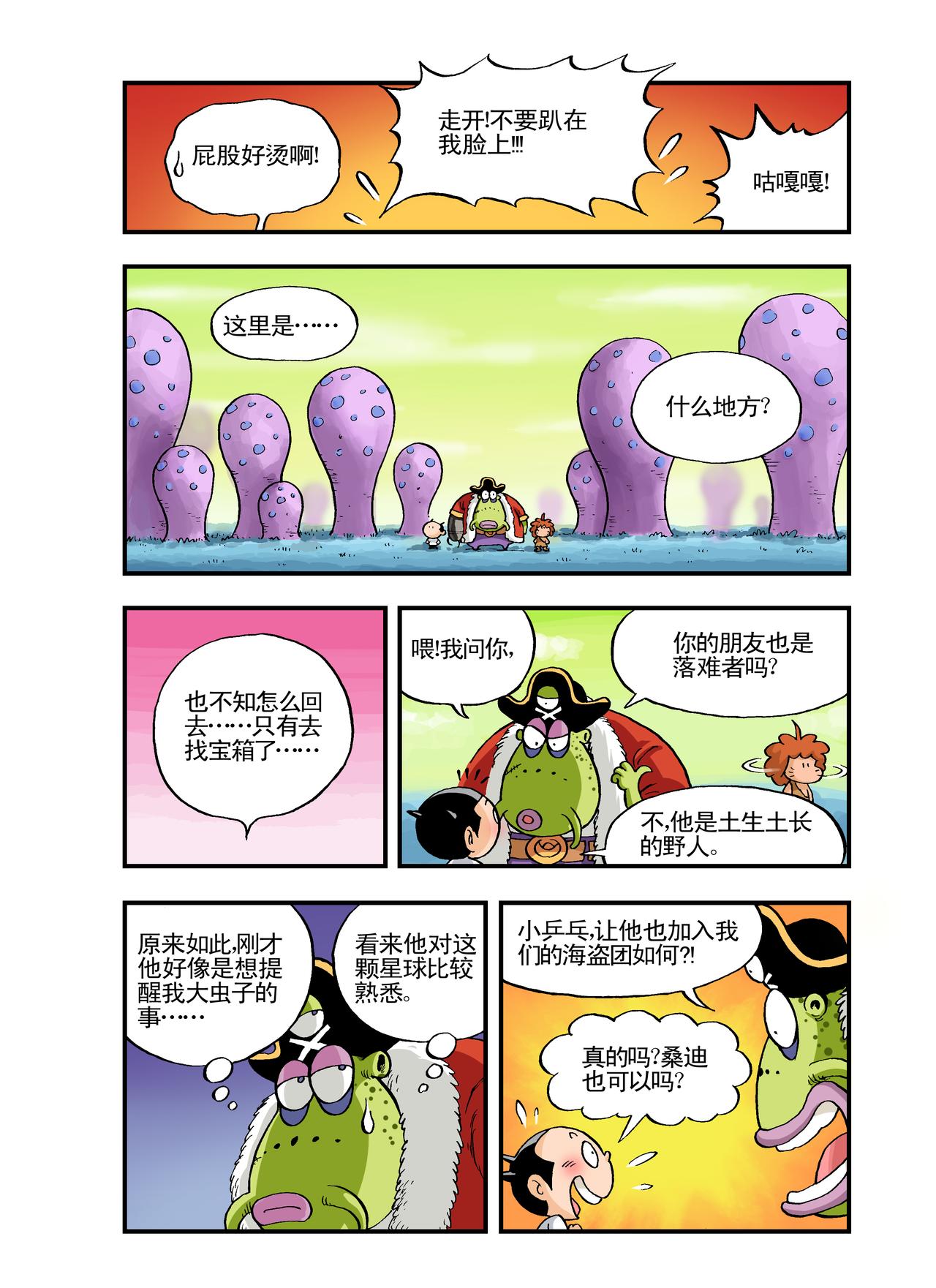 《放屁星球》第六屁各怀鬼胎的临时海盗团！ 第15页