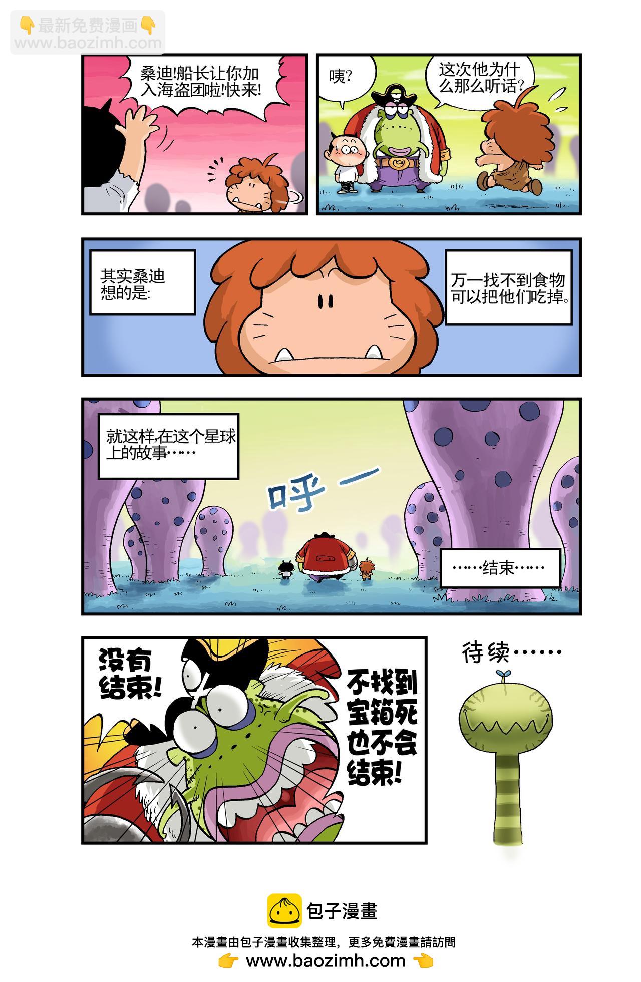 《放屁星球》第六屁各怀鬼胎的临时海盗团！ 第16页