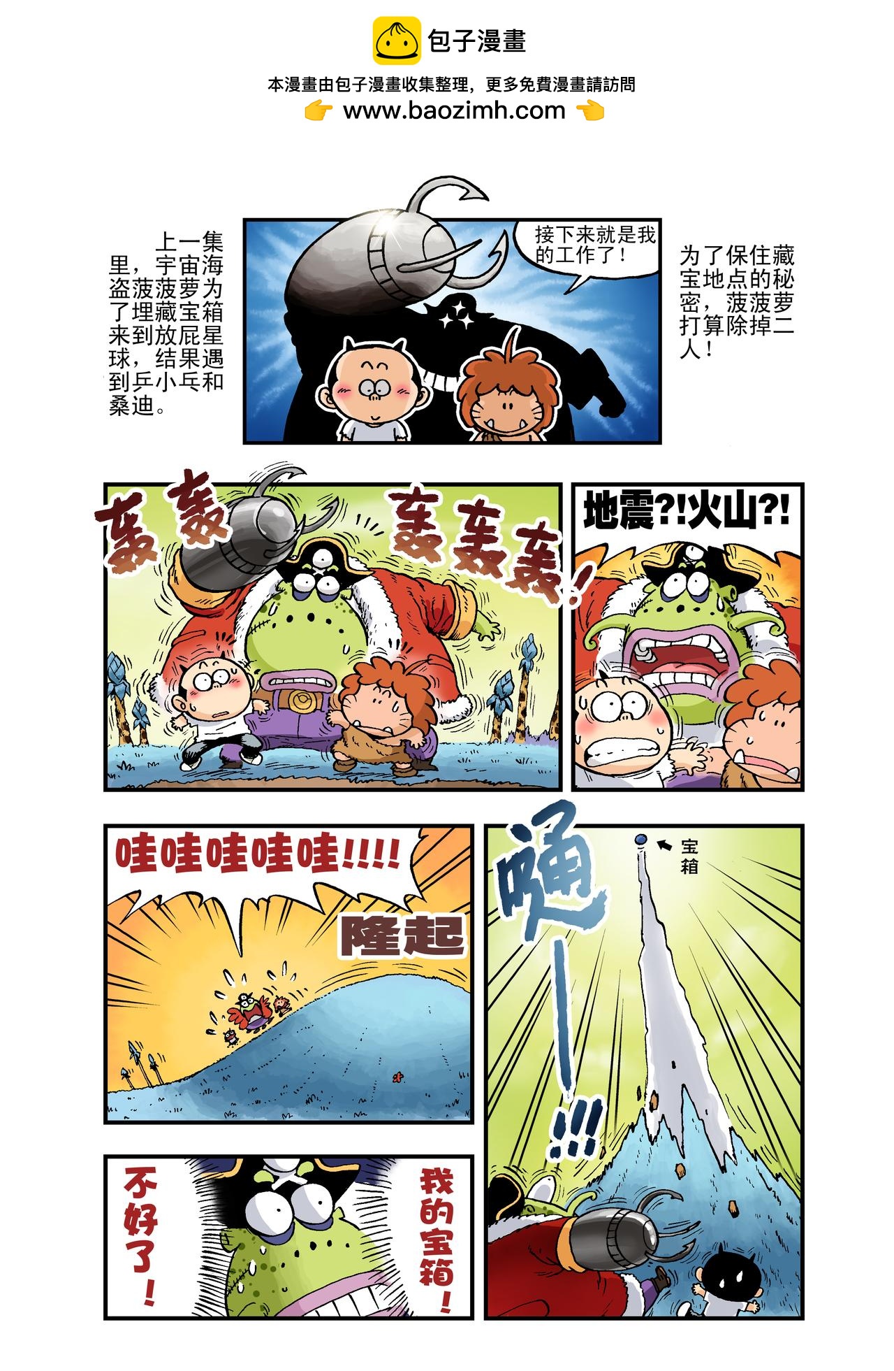《放屁星球》第六屁各怀鬼胎的临时海盗团！ 第2页