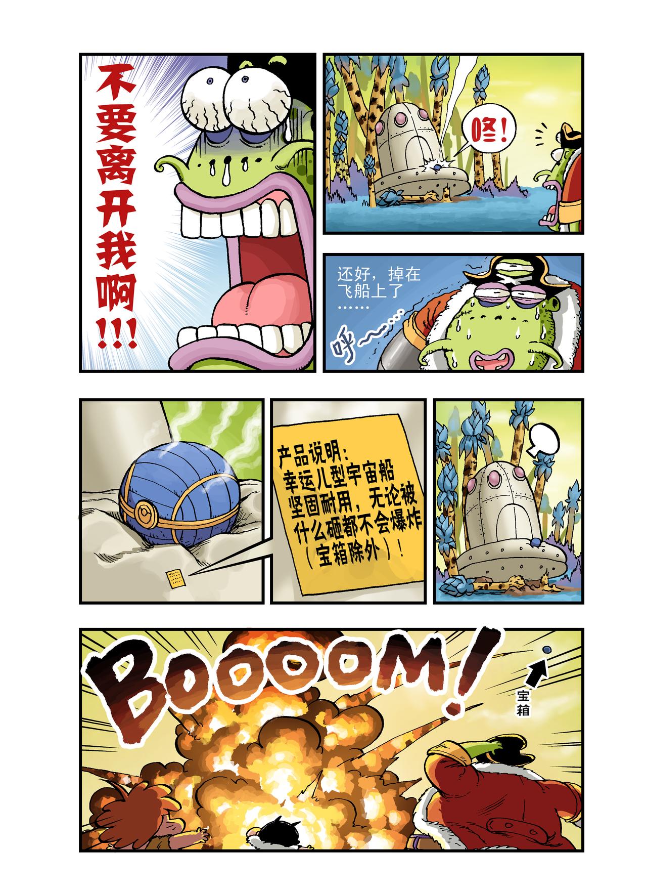 《放屁星球》第六屁各怀鬼胎的临时海盗团！ 第3页