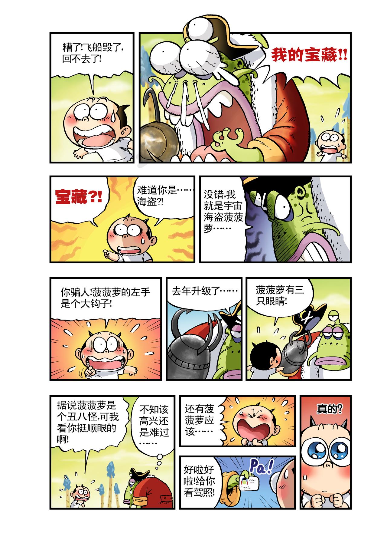 《放屁星球》第六屁各怀鬼胎的临时海盗团！ 第4页