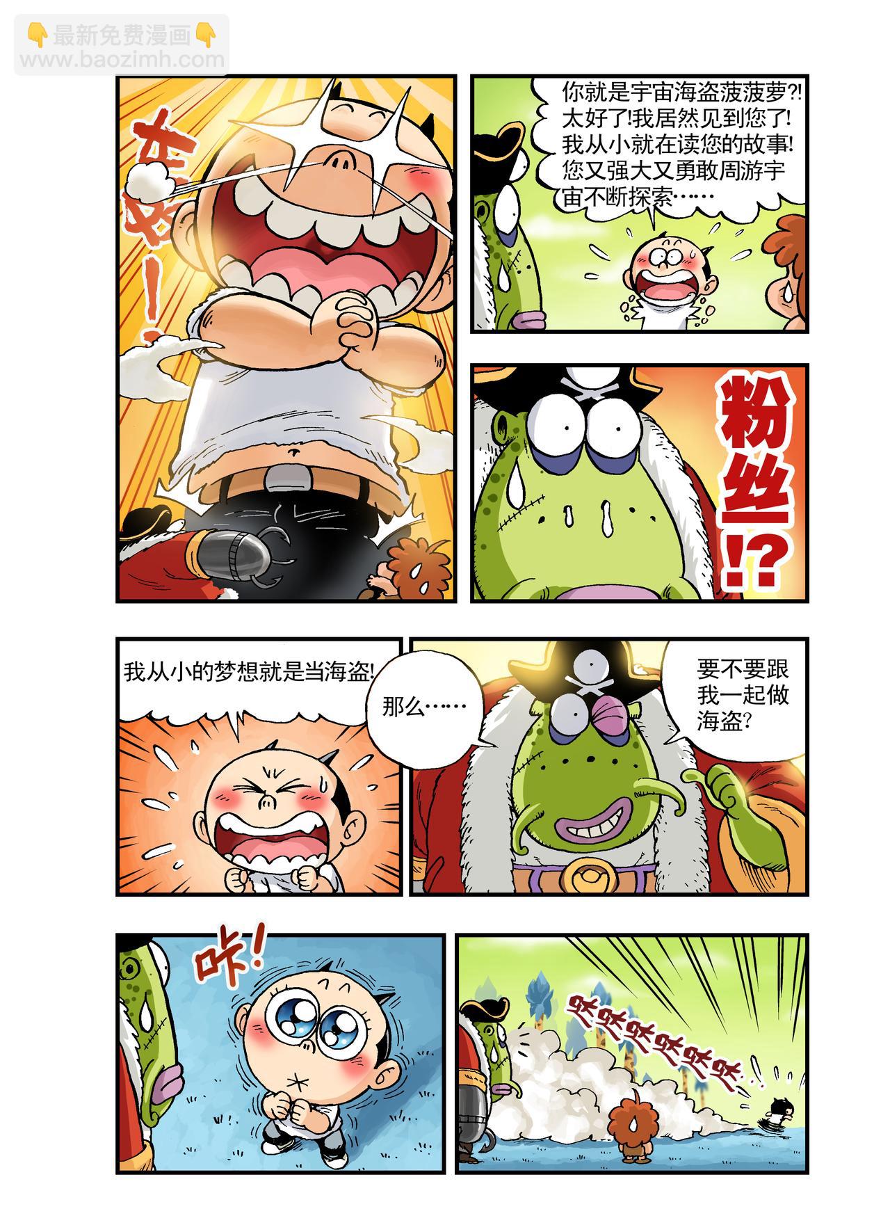 《放屁星球》第六屁各怀鬼胎的临时海盗团！ 第5页