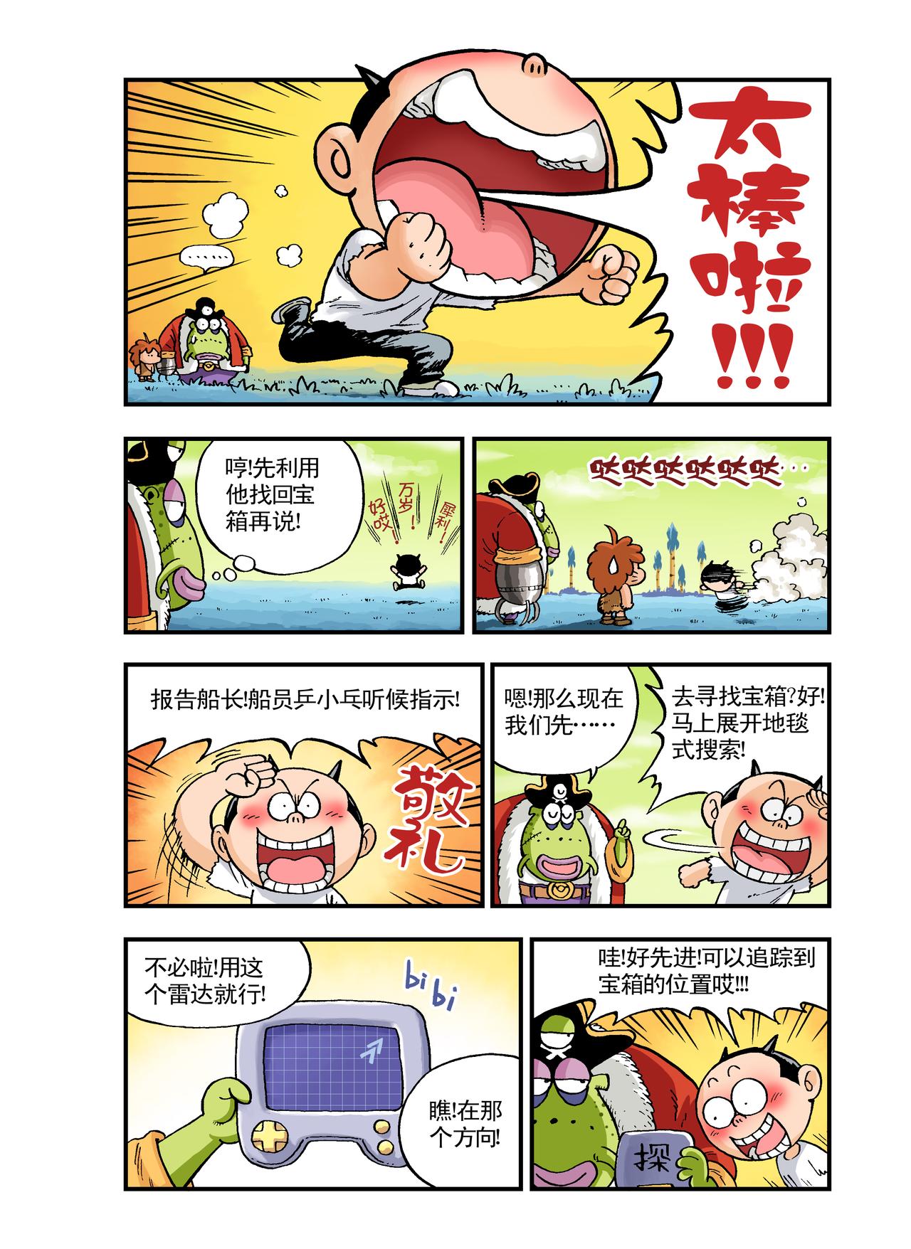 《放屁星球》第六屁各怀鬼胎的临时海盗团！ 第6页