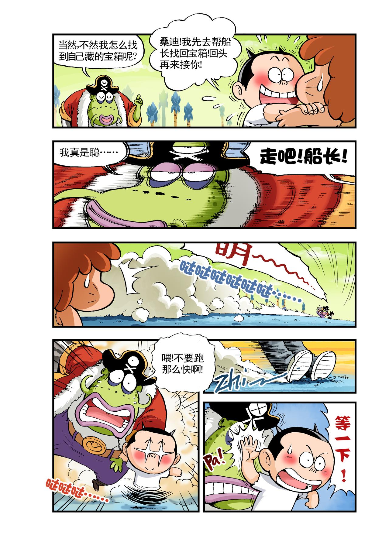 《放屁星球》第六屁各怀鬼胎的临时海盗团！ 第7页