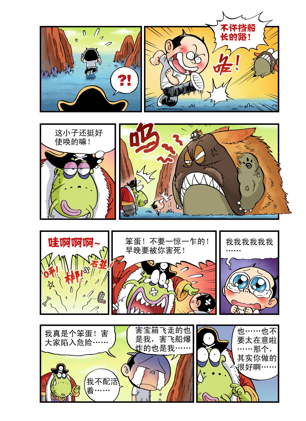 《放屁星球》第六屁各怀鬼胎的临时海盗团！ 第8页