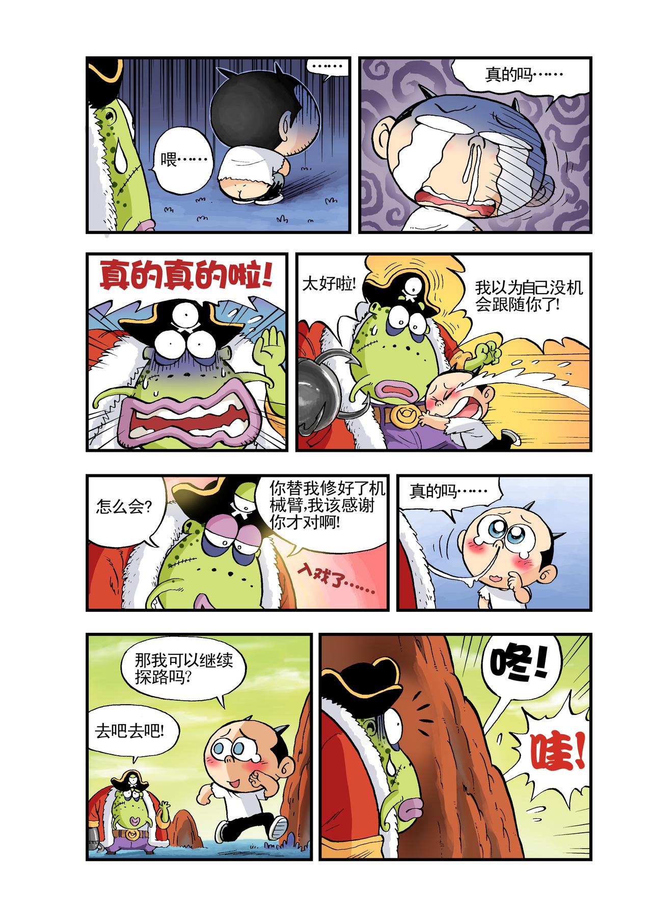 《放屁星球》第六屁各怀鬼胎的临时海盗团！ 第9页