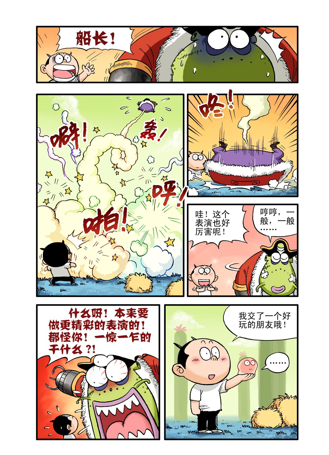 《放屁星球》第九屁新朋友！ 第12页
