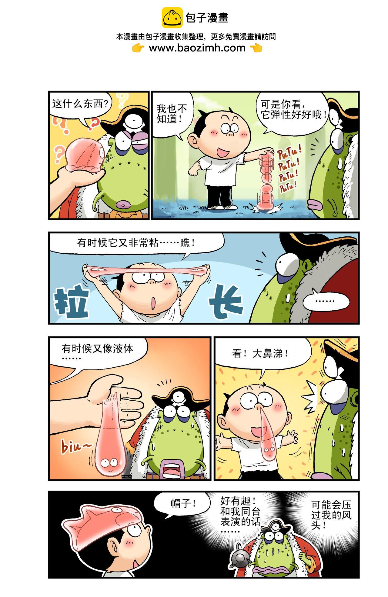 《放屁星球》第九屁新朋友！ 第13页
