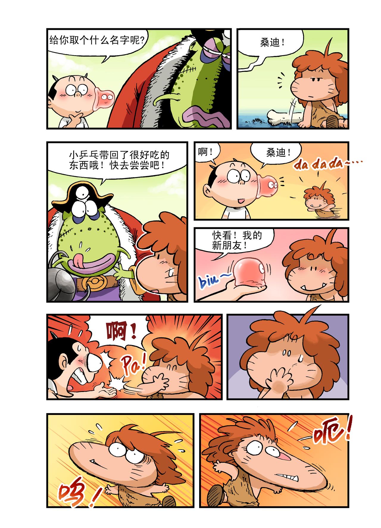 《放屁星球》第九屁新朋友！ 第14页