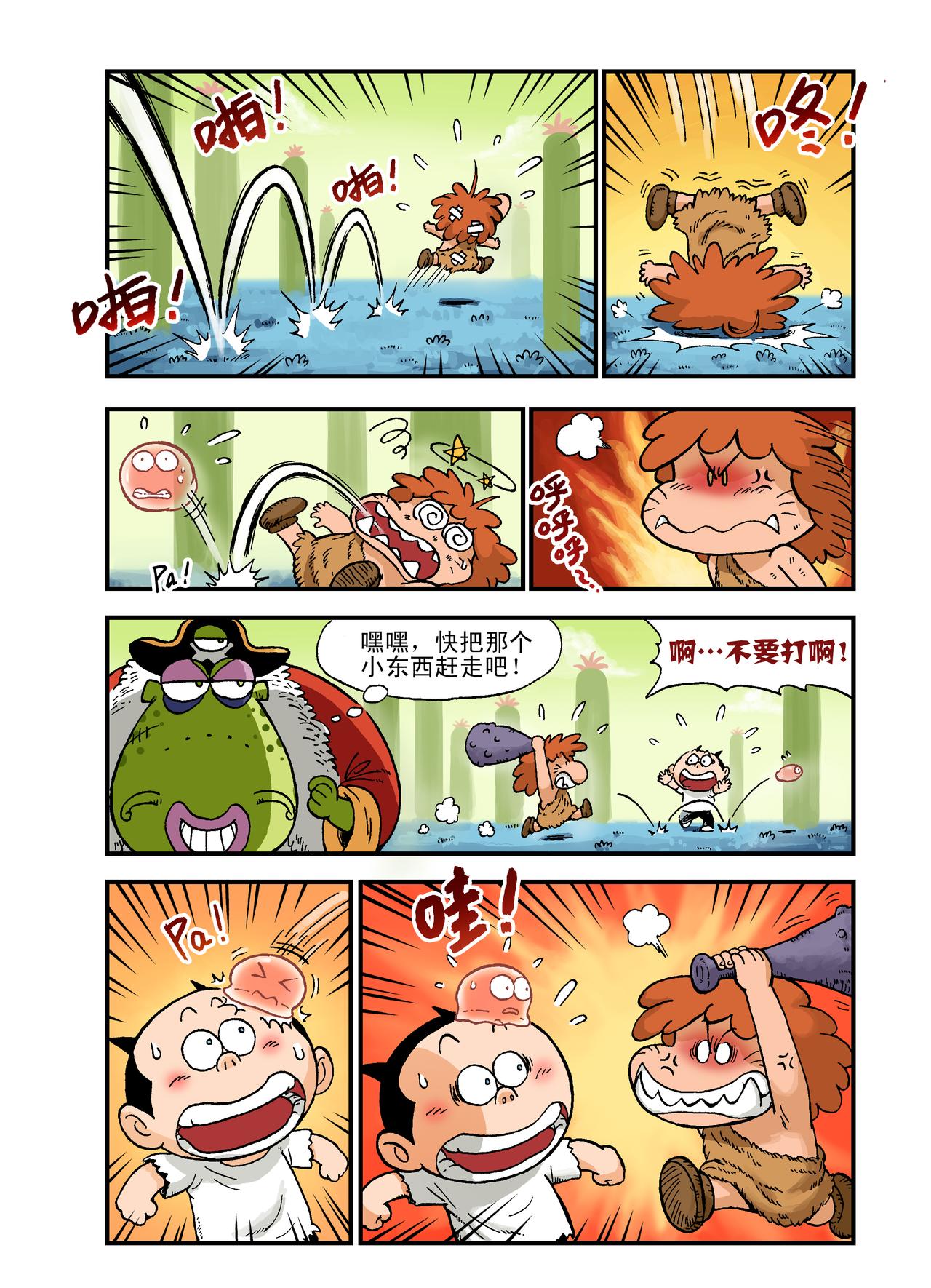 《放屁星球》第九屁新朋友！ 第15页