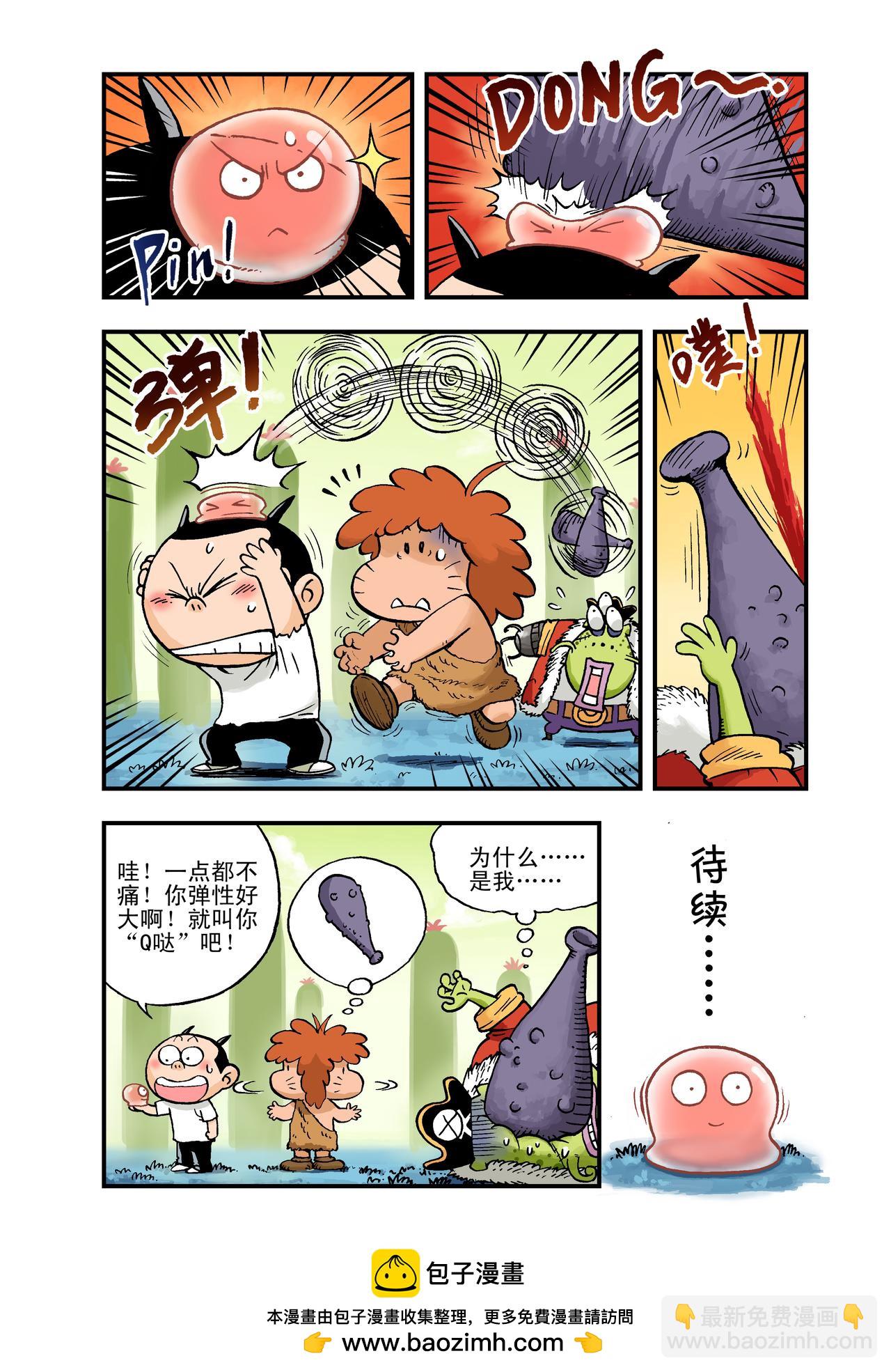 《放屁星球》第九屁新朋友！ 第16页