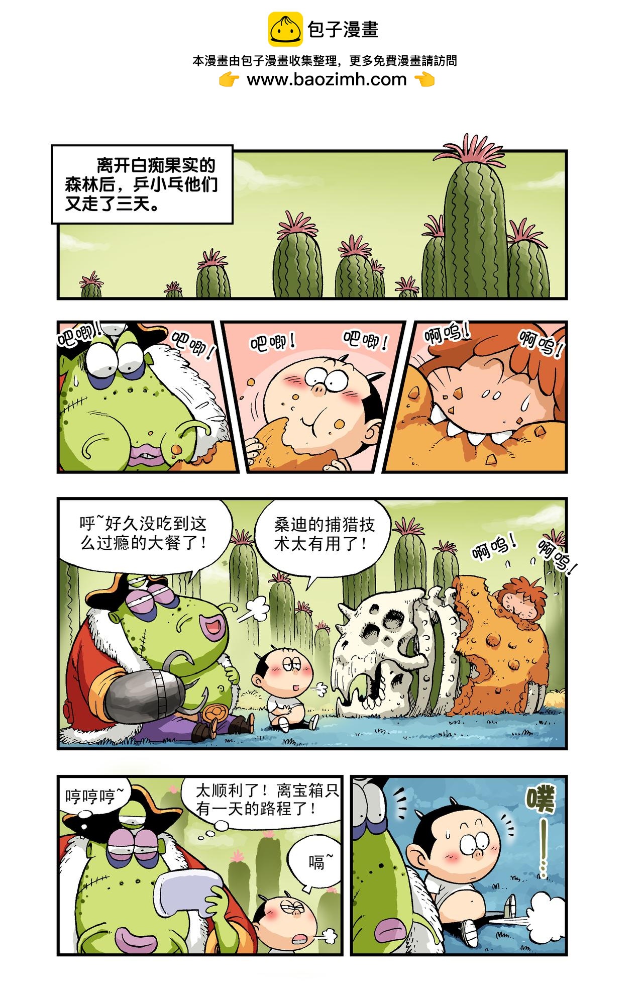 《放屁星球》第九屁新朋友！ 第2页