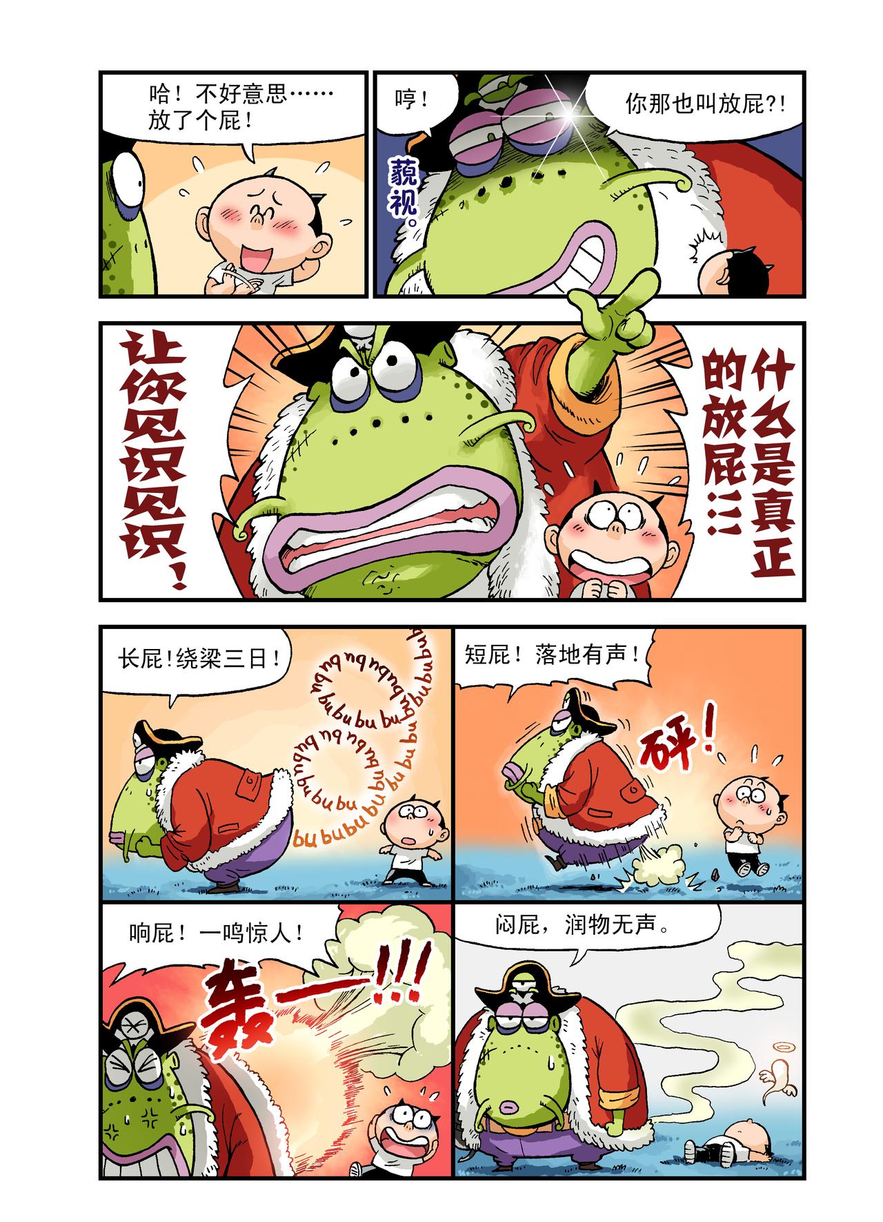 《放屁星球》第九屁新朋友！ 第3页