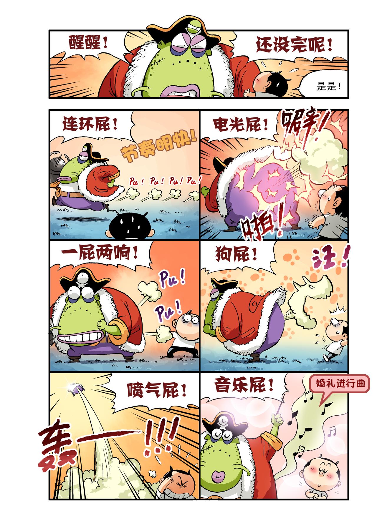 《放屁星球》第九屁新朋友！ 第4页