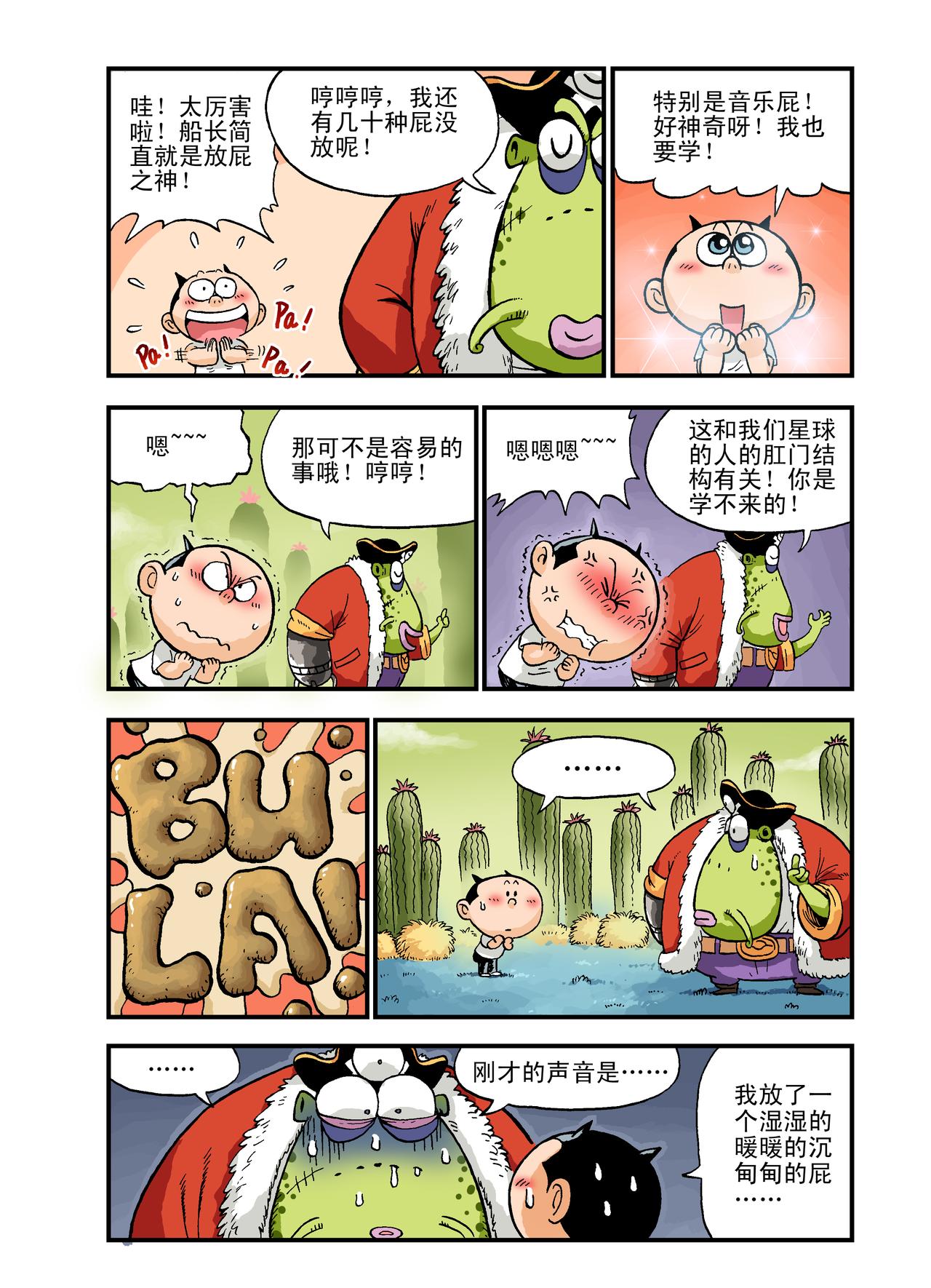 《放屁星球》第九屁新朋友！ 第5页