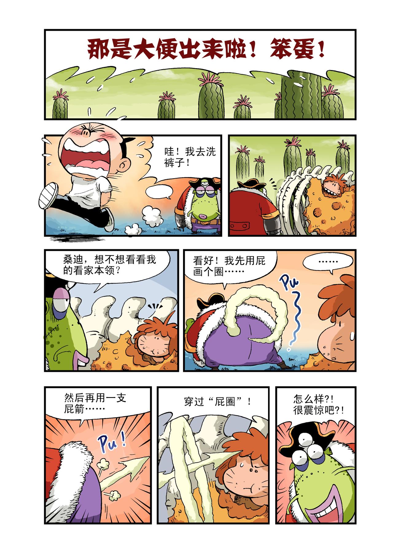 《放屁星球》第九屁新朋友！ 第6页