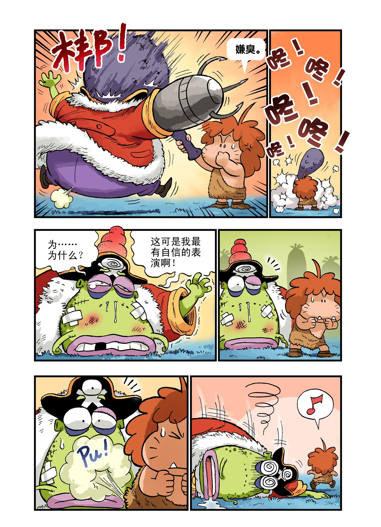 《放屁星球》第九屁新朋友！ 第7页
