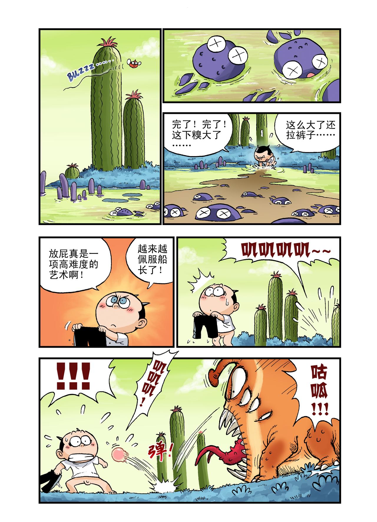 《放屁星球》第九屁新朋友！ 第8页