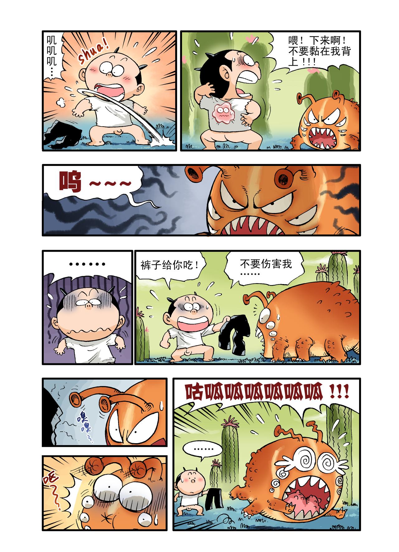《放屁星球》第九屁新朋友！ 第9页