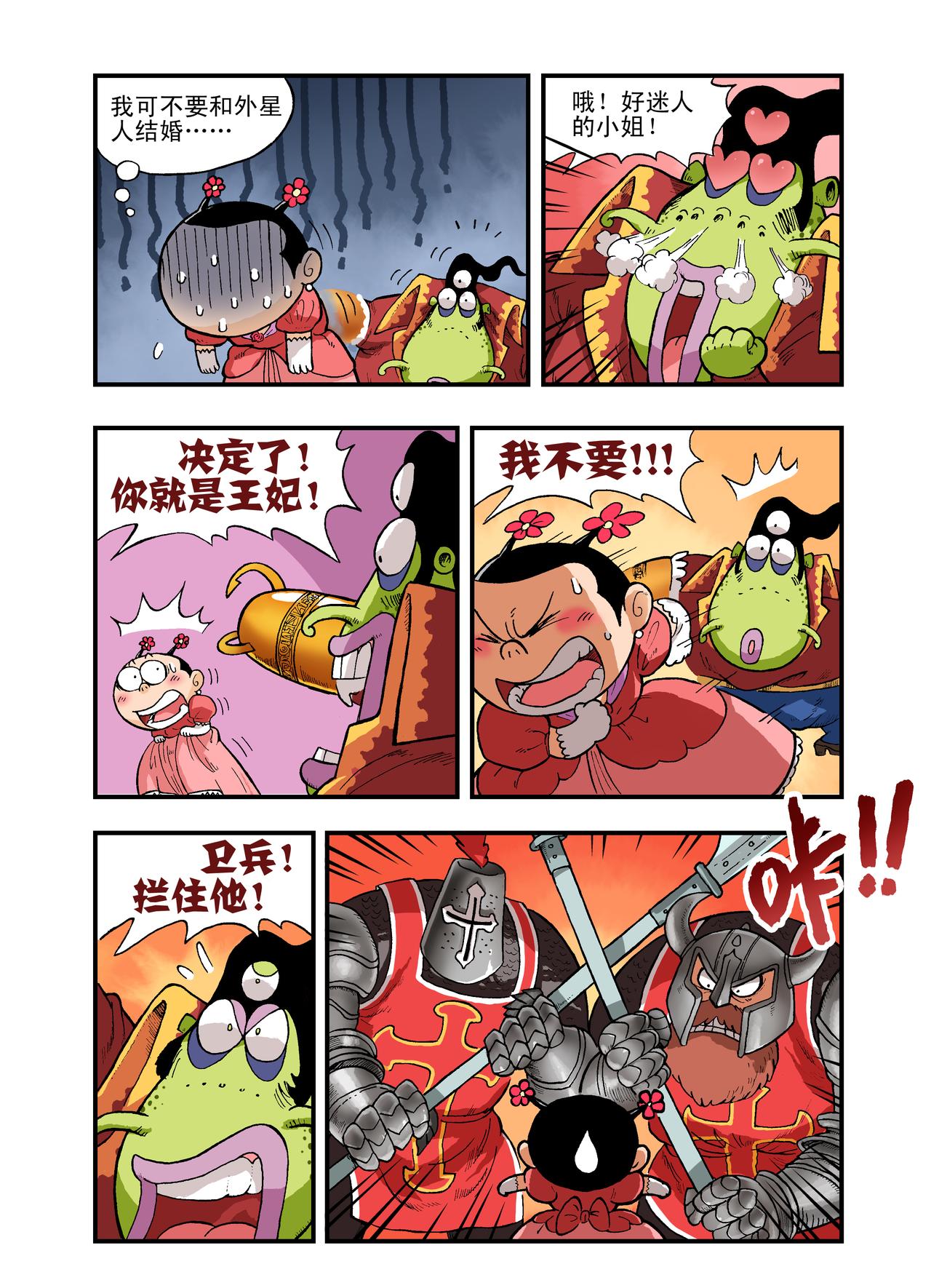 《放屁星球》番外篇灰姑娘！ 第10页