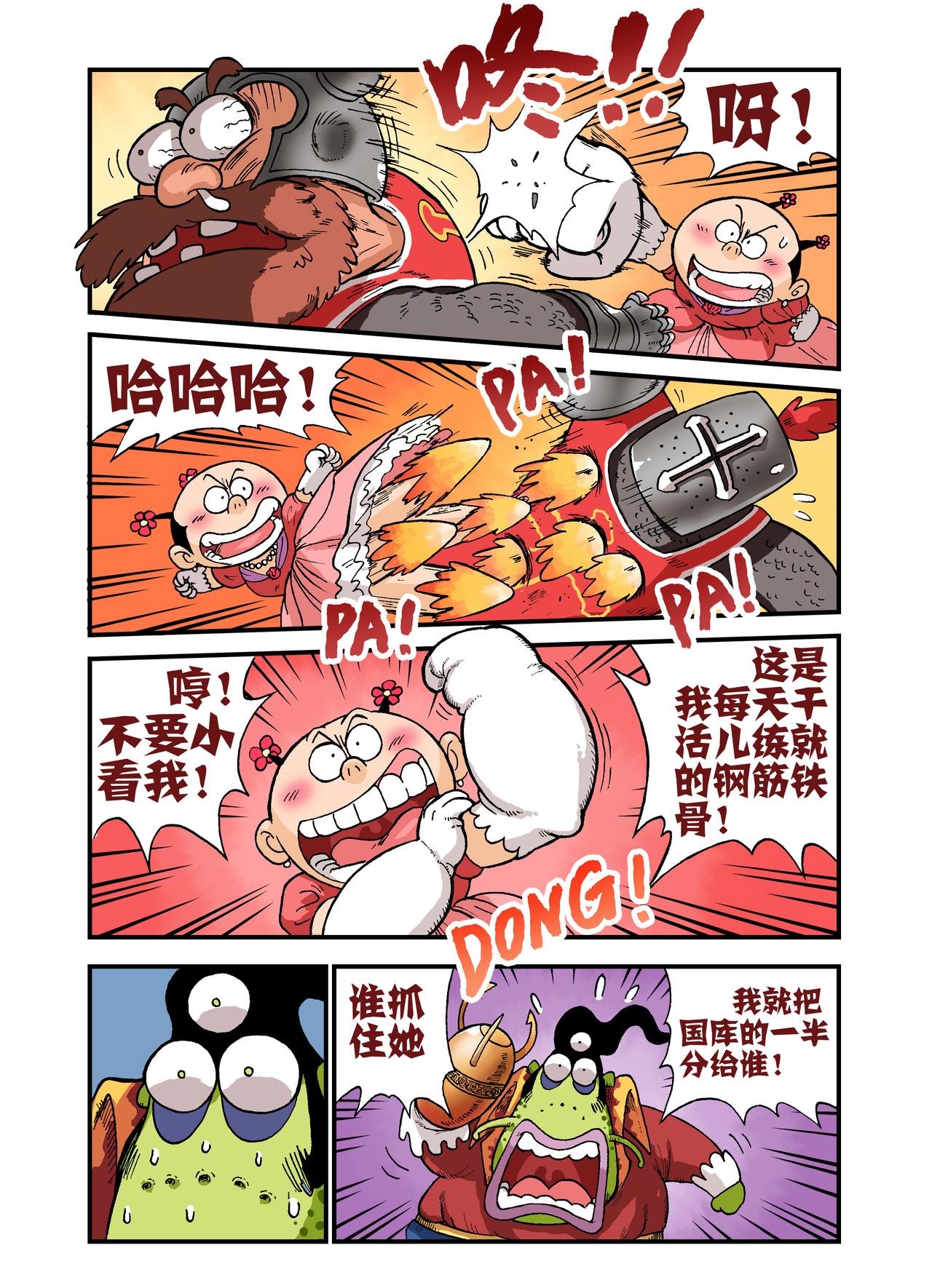 《放屁星球》番外篇灰姑娘！ 第11页