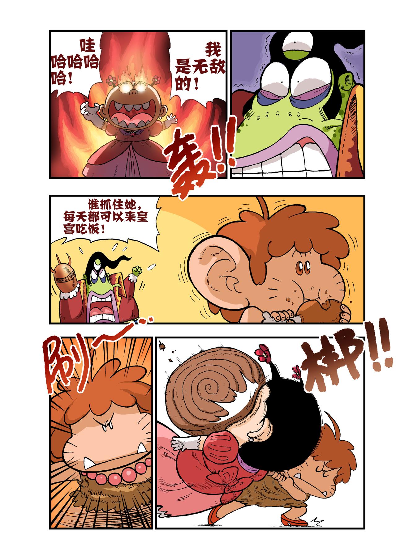 《放屁星球》番外篇灰姑娘！ 第13页