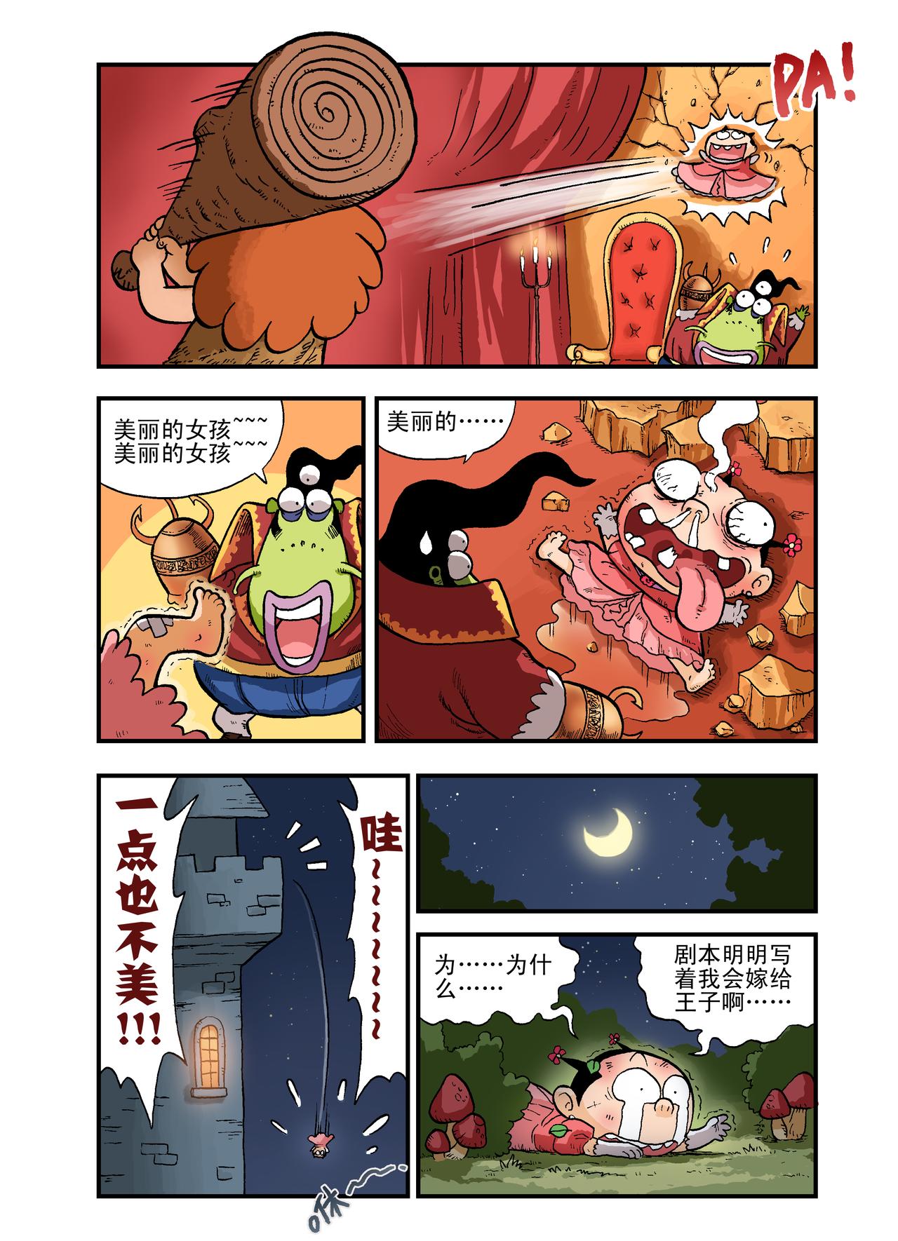 《放屁星球》番外篇灰姑娘！ 第14页