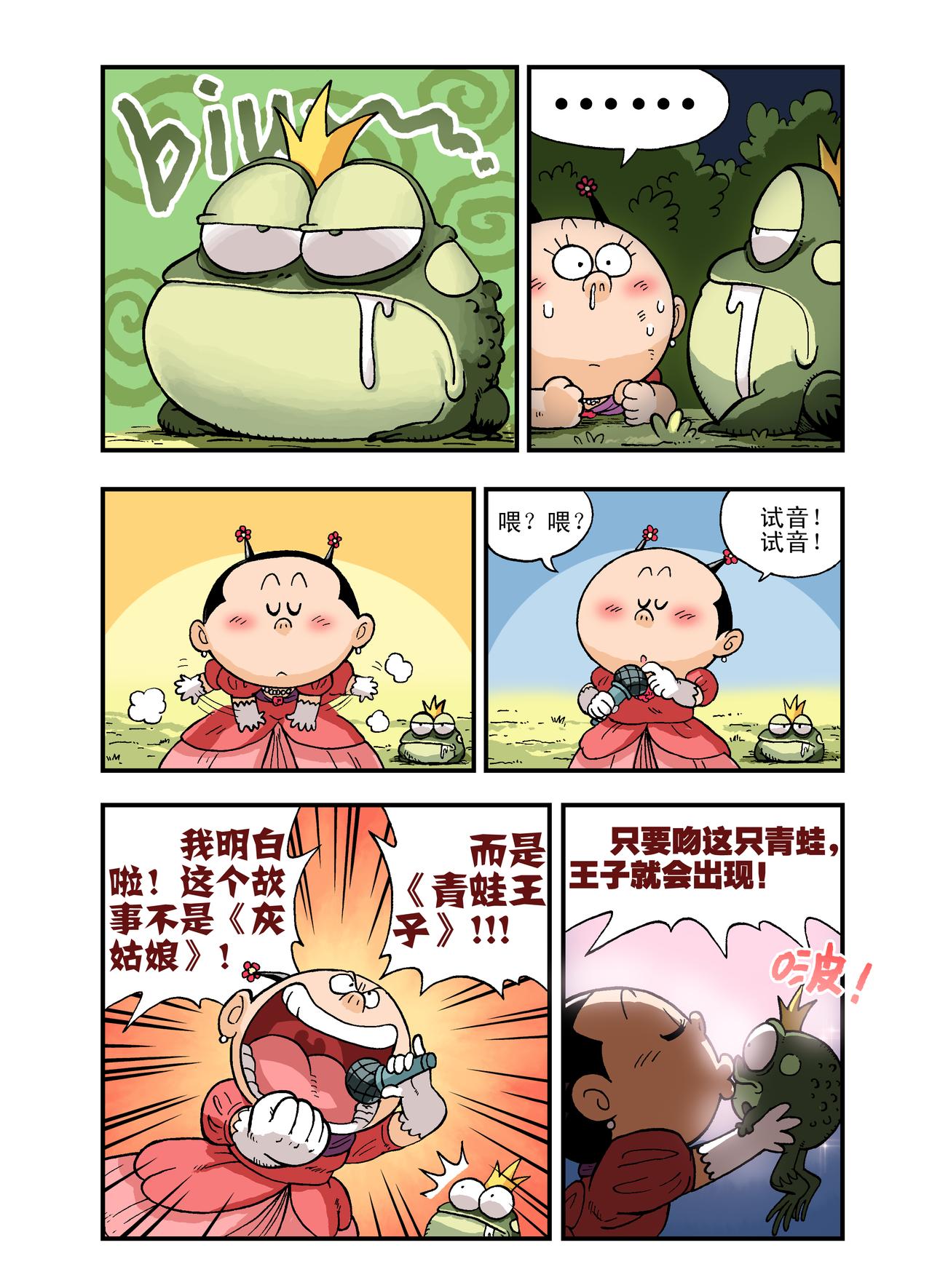 《放屁星球》番外篇灰姑娘！ 第15页