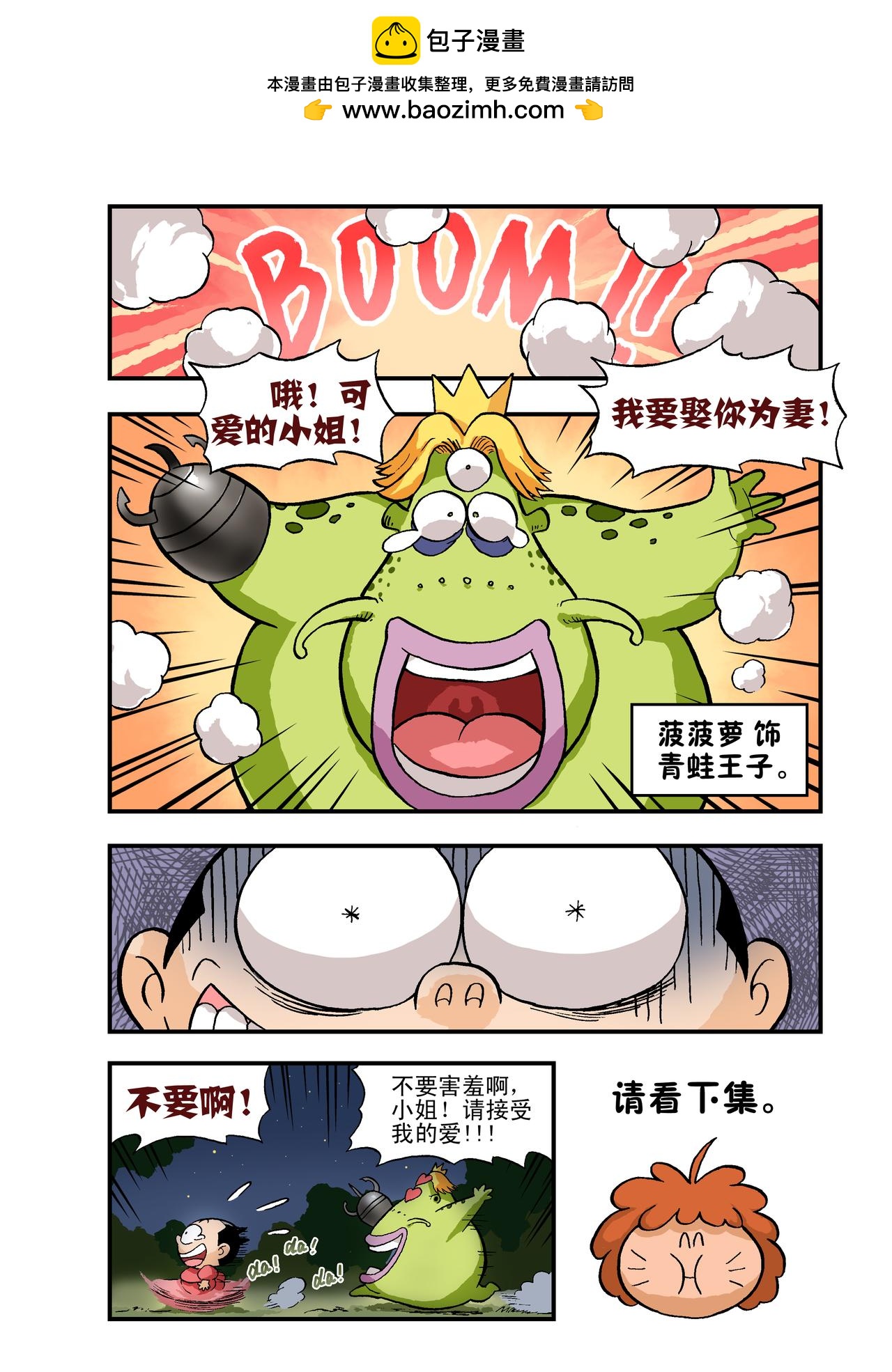 《放屁星球》番外篇灰姑娘！ 第16页