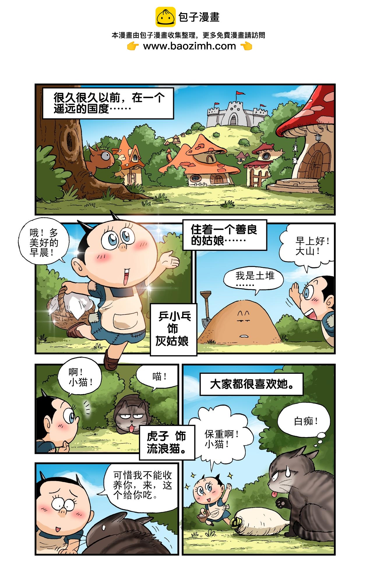 《放屁星球》番外篇灰姑娘！ 第2页