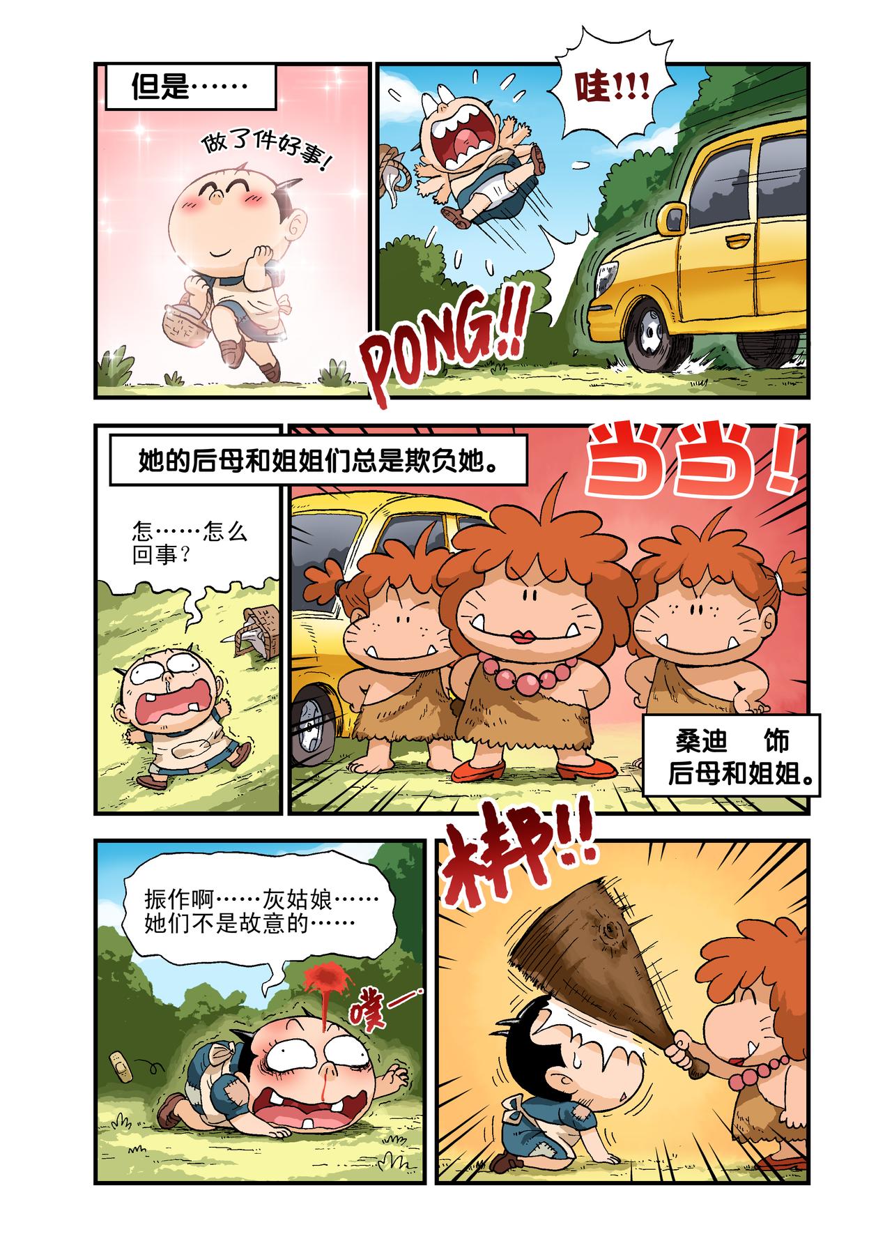 《放屁星球》番外篇灰姑娘！ 第3页