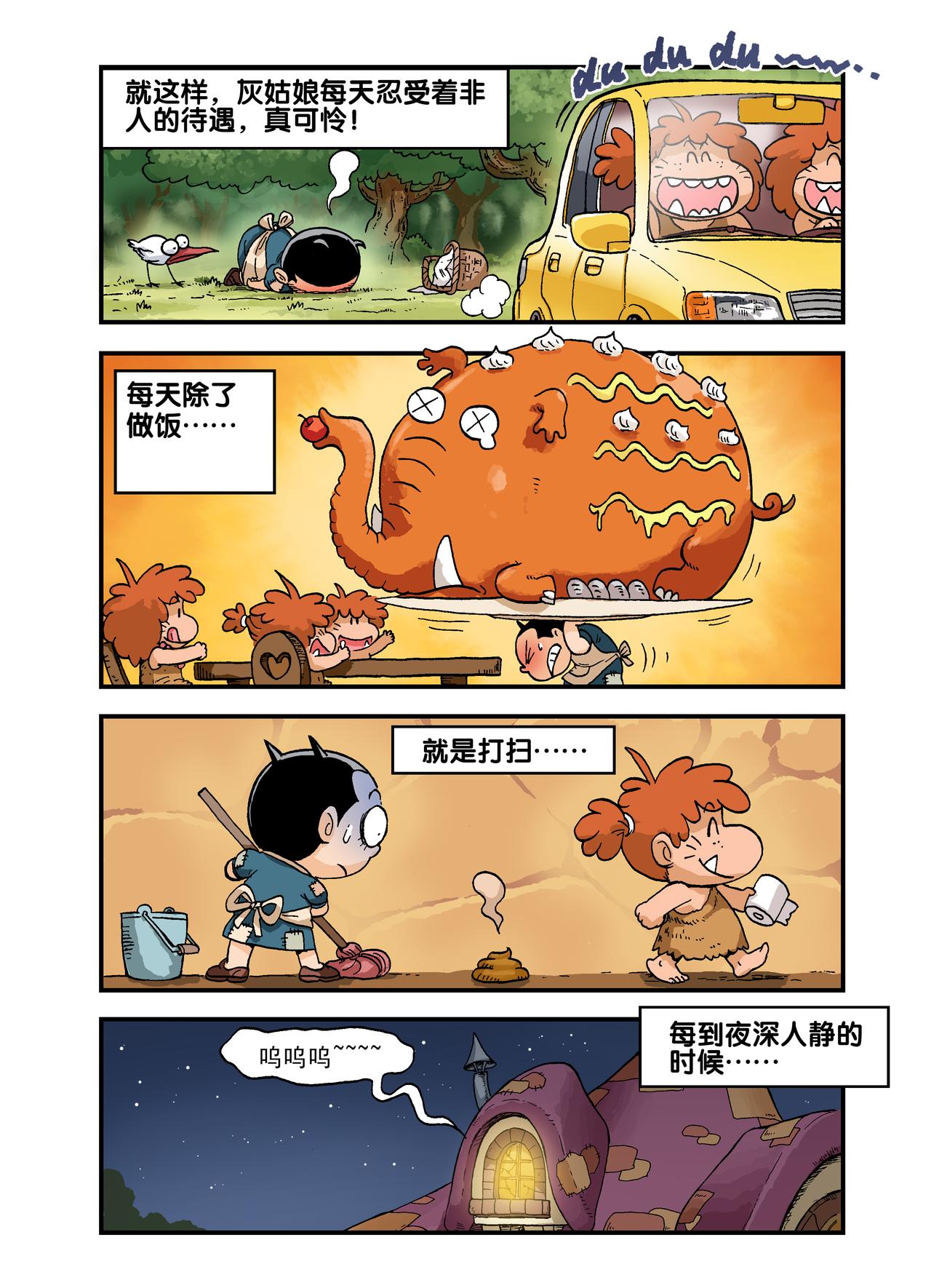 《放屁星球》番外篇灰姑娘！ 第4页